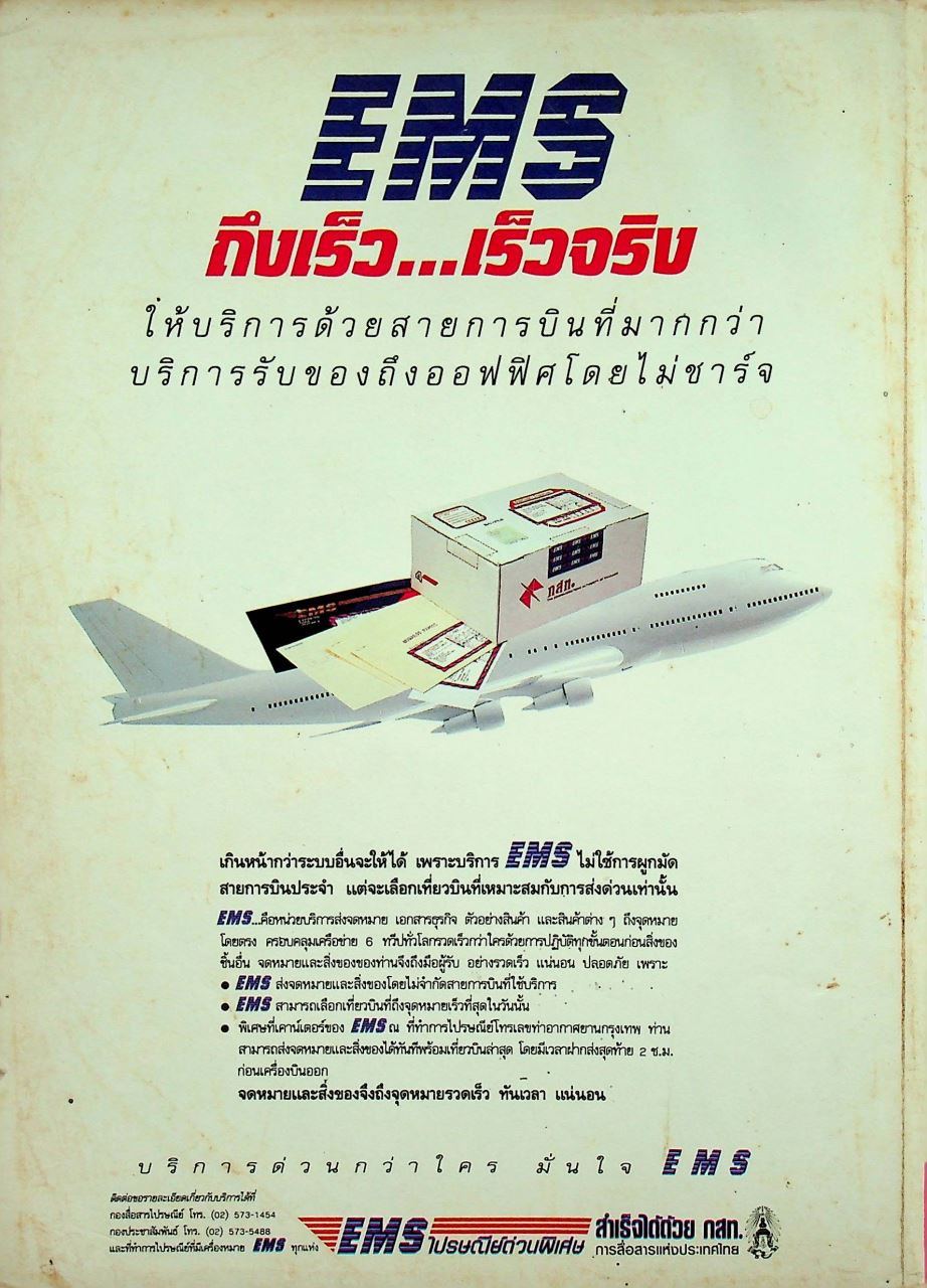 รู้รอบตัว ปีที่ 7 ฉบับที่ 72 : มกราคม 2535