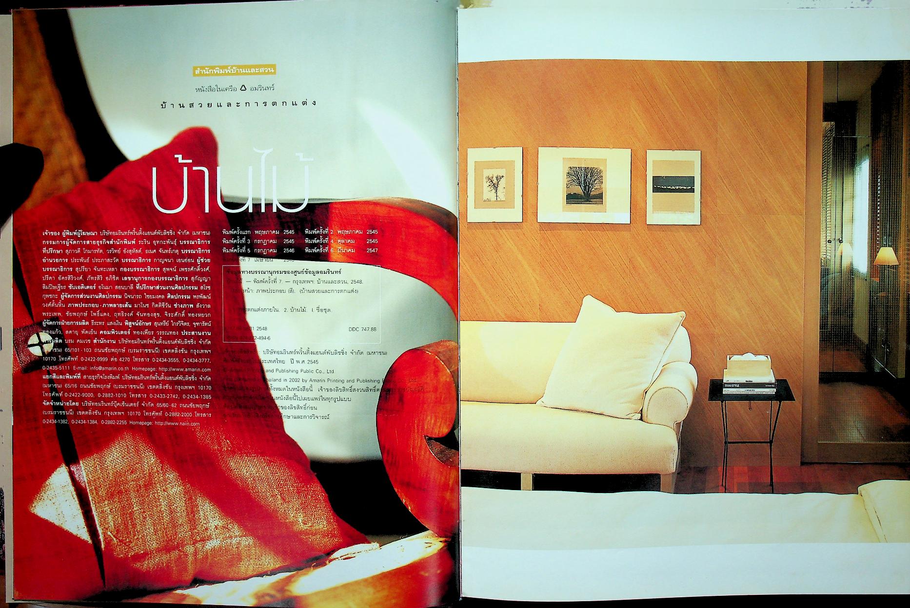 บ้านสวยและการตกแต่ง บ้านไม้