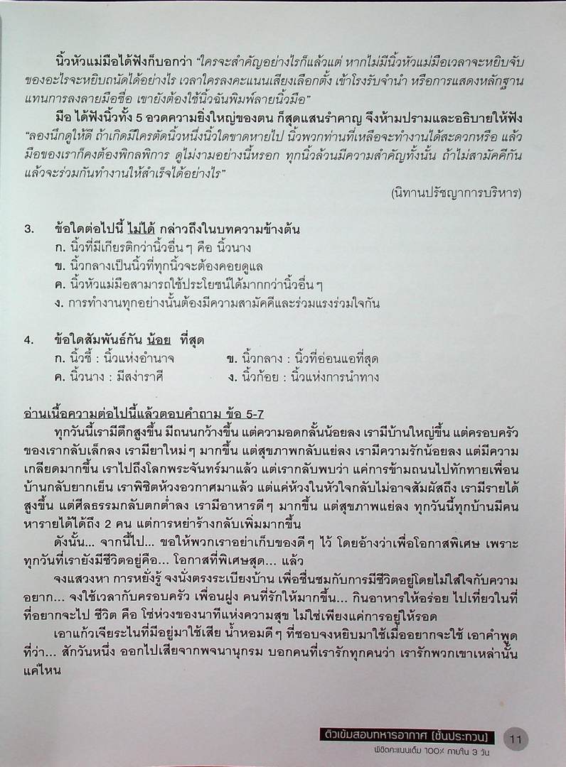 ติวเข้ม สอบทหารอากาศ (ชั้นประทวน) พิซิตคะแนนเต็ม 100