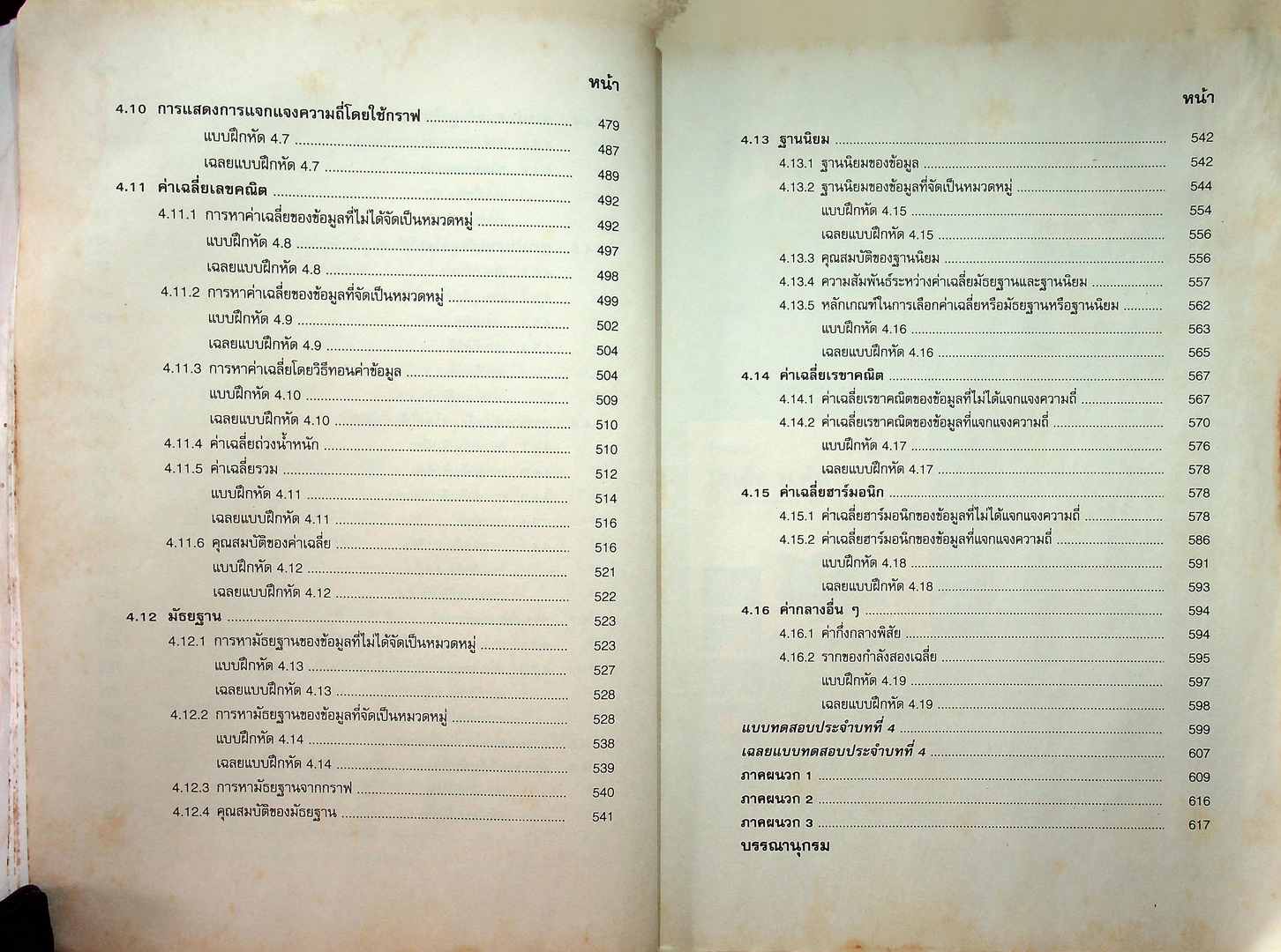 คู่มือ คณิตศาสตร์ ม.4 เล่ม 2 ค 012