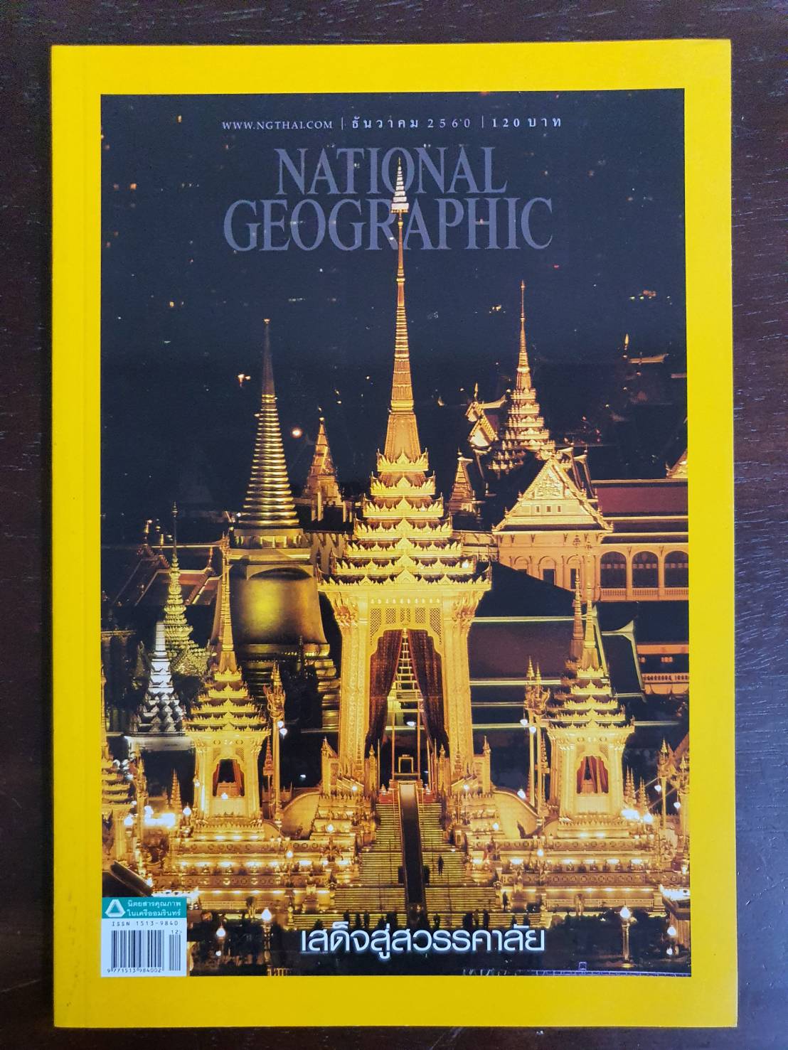 หนังสือ NATIONAL GEOGRAPHIC มือสอง สภาพสมบูรณ์/เหมือนใหม่