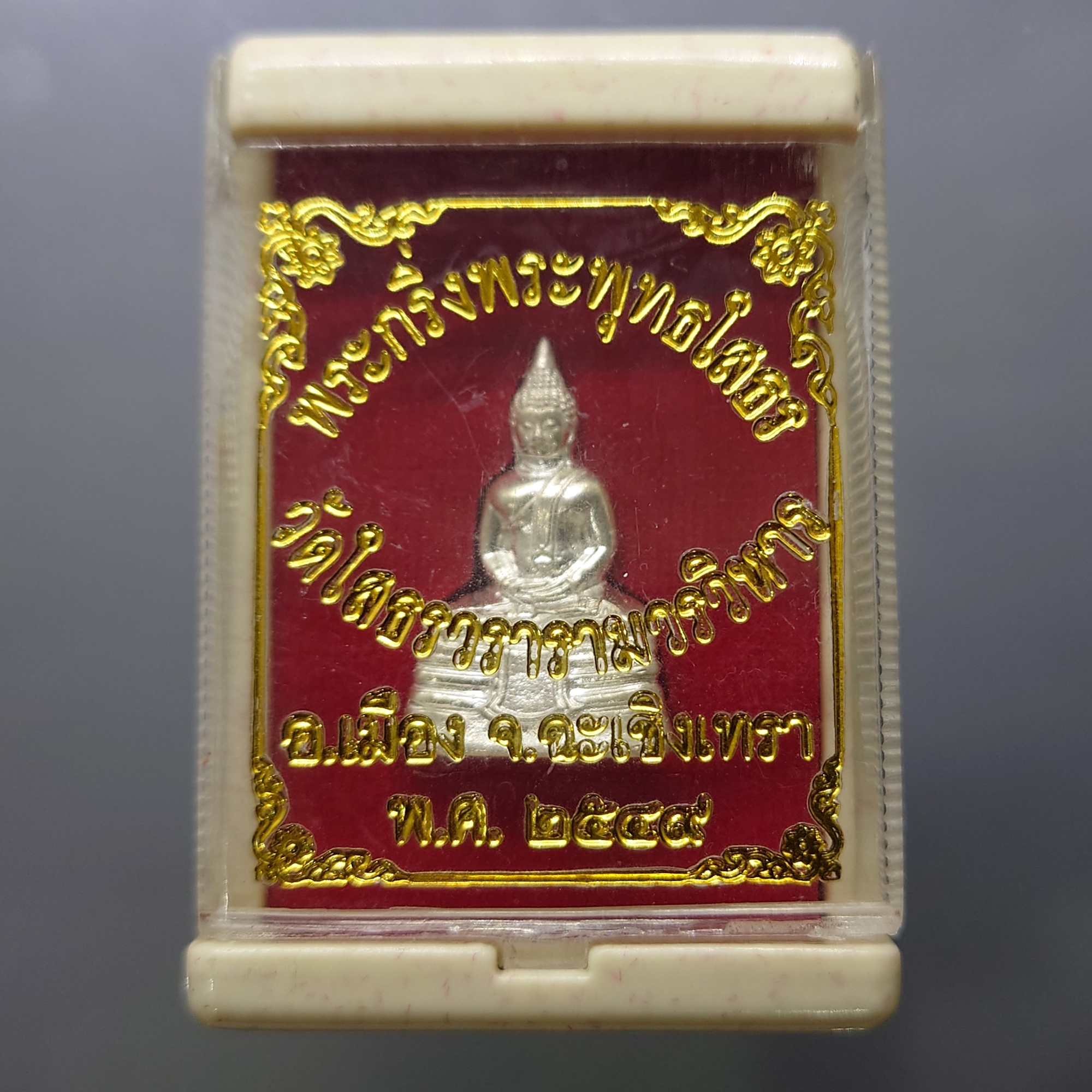 พระกริ่งพระพุทธโสธร เนื้อเงิน ขนาดสูง 2.6 เซน วัดโสธรวราราม จ.ฉะเชิงเทรา ปี 2549 พร้อมกล่องเดิม