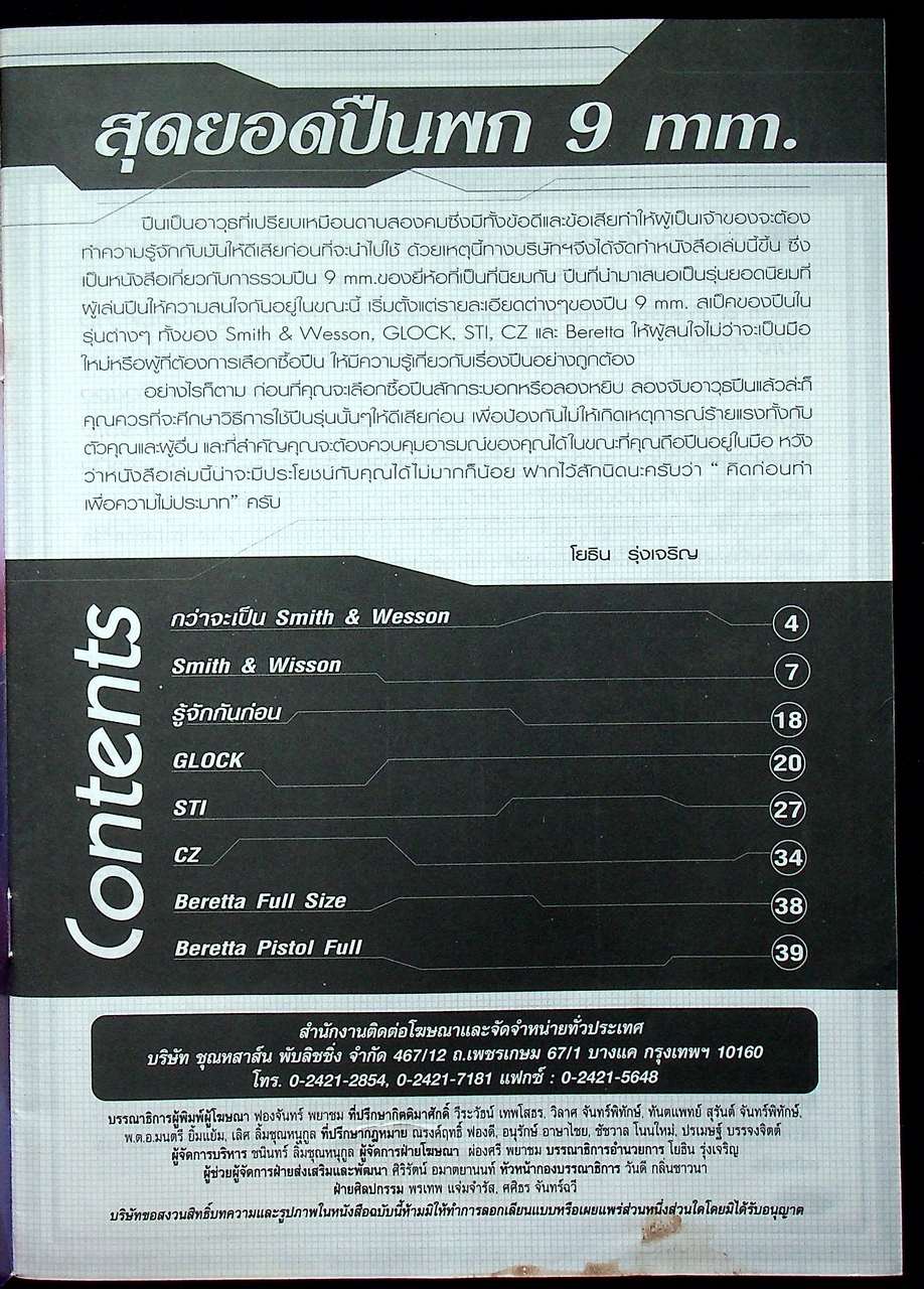 สุดยอดปืนพก 9 mm.