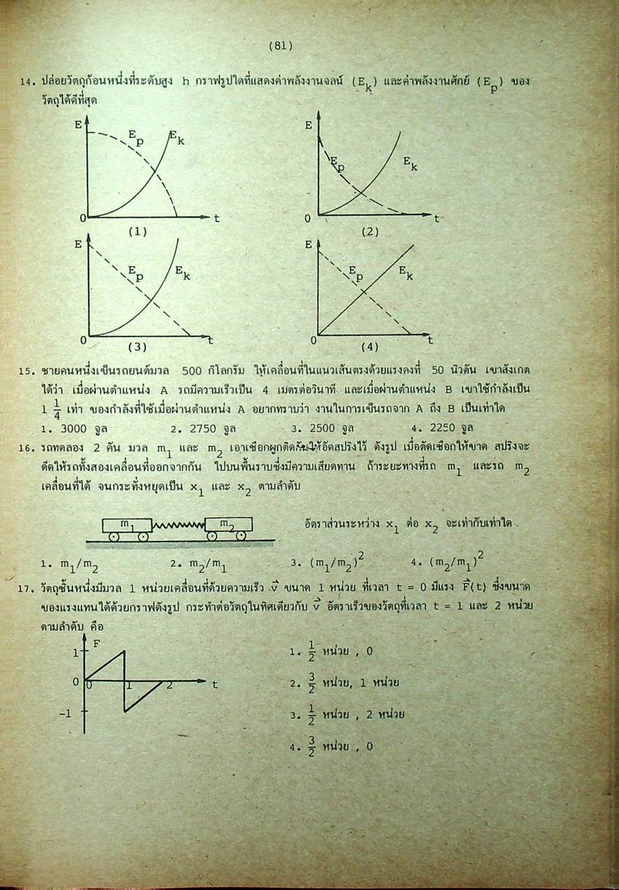 สรุป-เฉลย-เก็งข้อสอบเข้ามหาวิทยาลัย พื้นฐานทางวิศวกรรม
