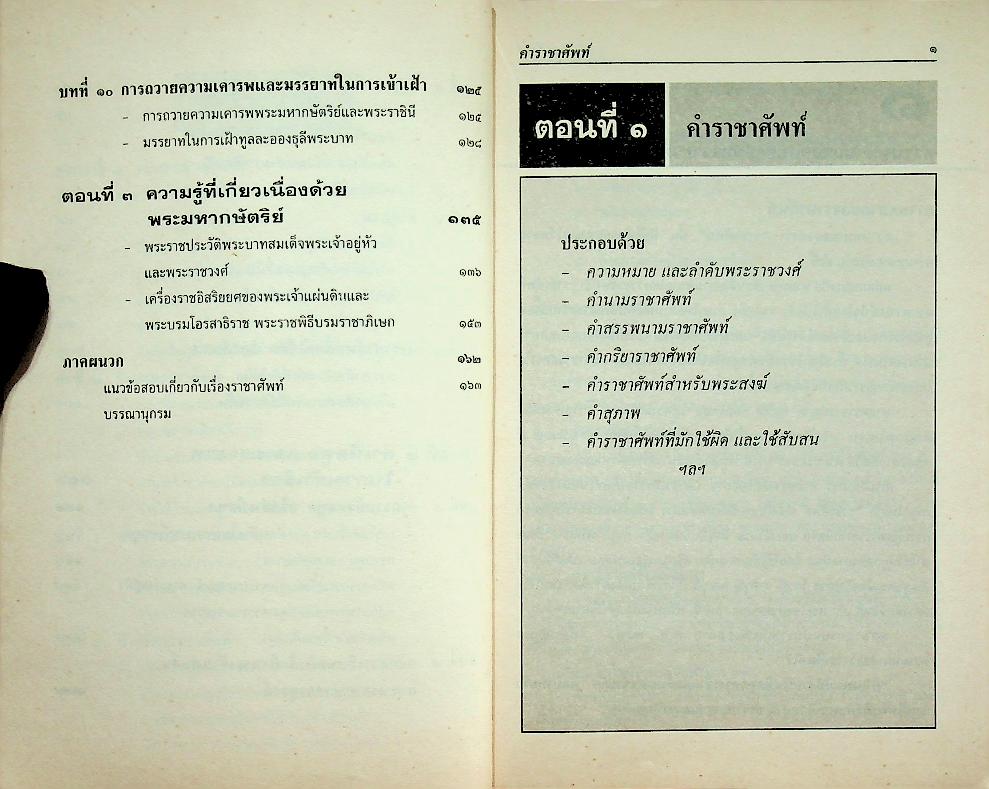 อนุกรม ราชาศัพท์ ฉบับสมบูรณ์