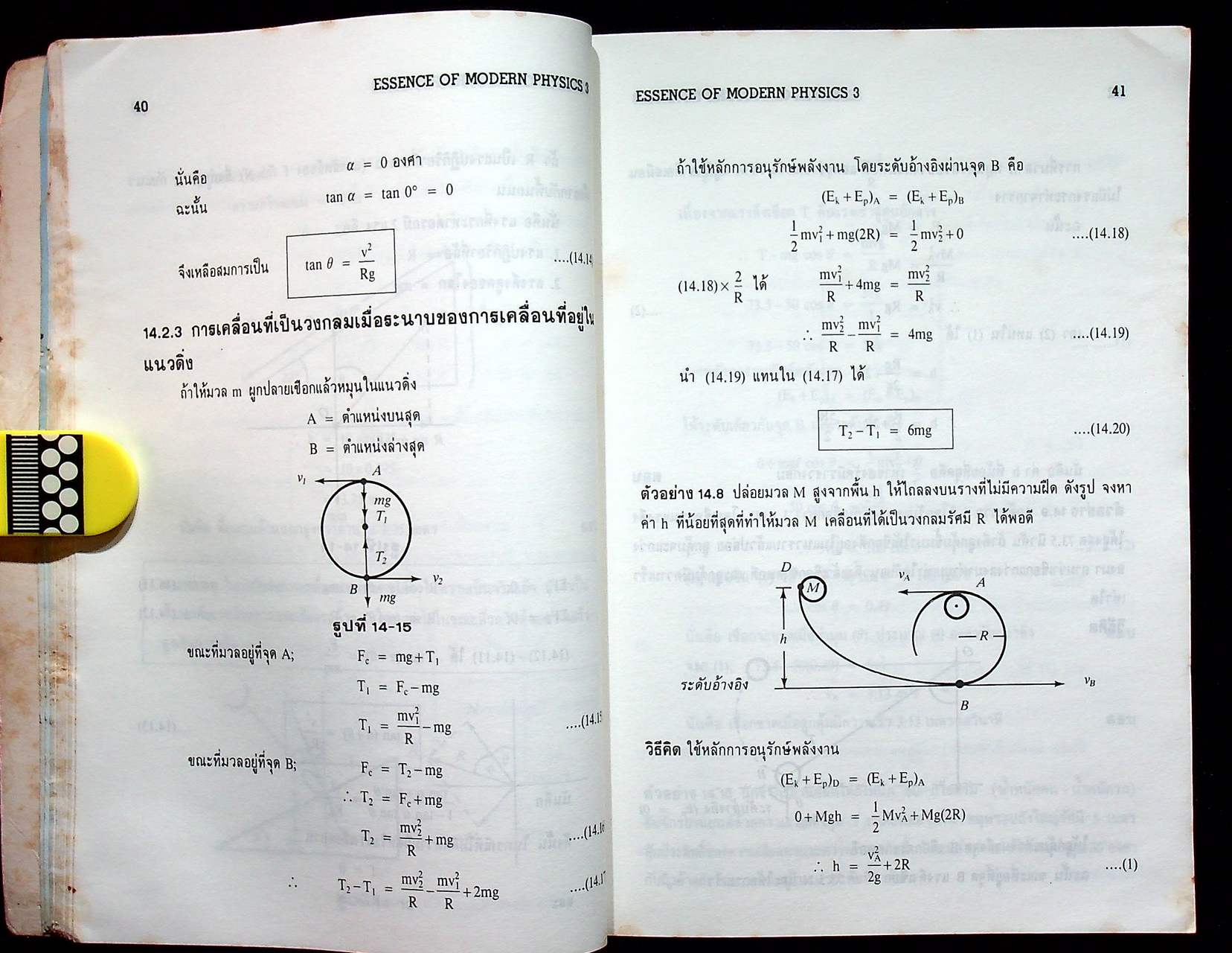 ESSENCE OF MODERN PHYSICS 3 ว 024, ว 025