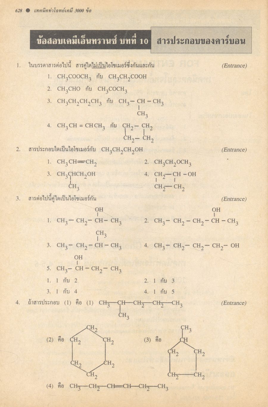 NEW CHEMISTRY TESTS FOR ENTRANCE.,M4-5-6 เล่ม 2 เทคนิคตะลุยโจทย์เคมีเอ็นทรานซ์และม.4-5-6 3,000 ข้อ ให้ทันและถูก