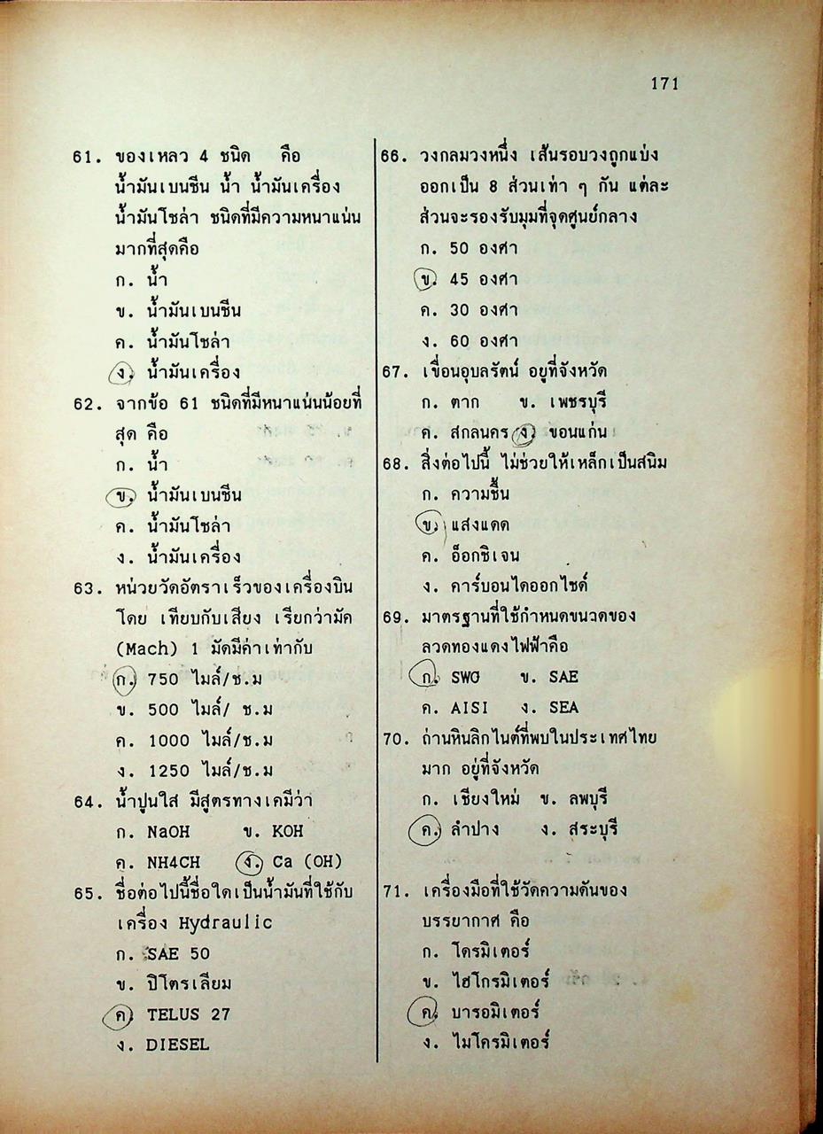 คู่มือสอบแข่งขันเข้ารับราชการเฉพาะตำแหน่ง ช่างโยธา