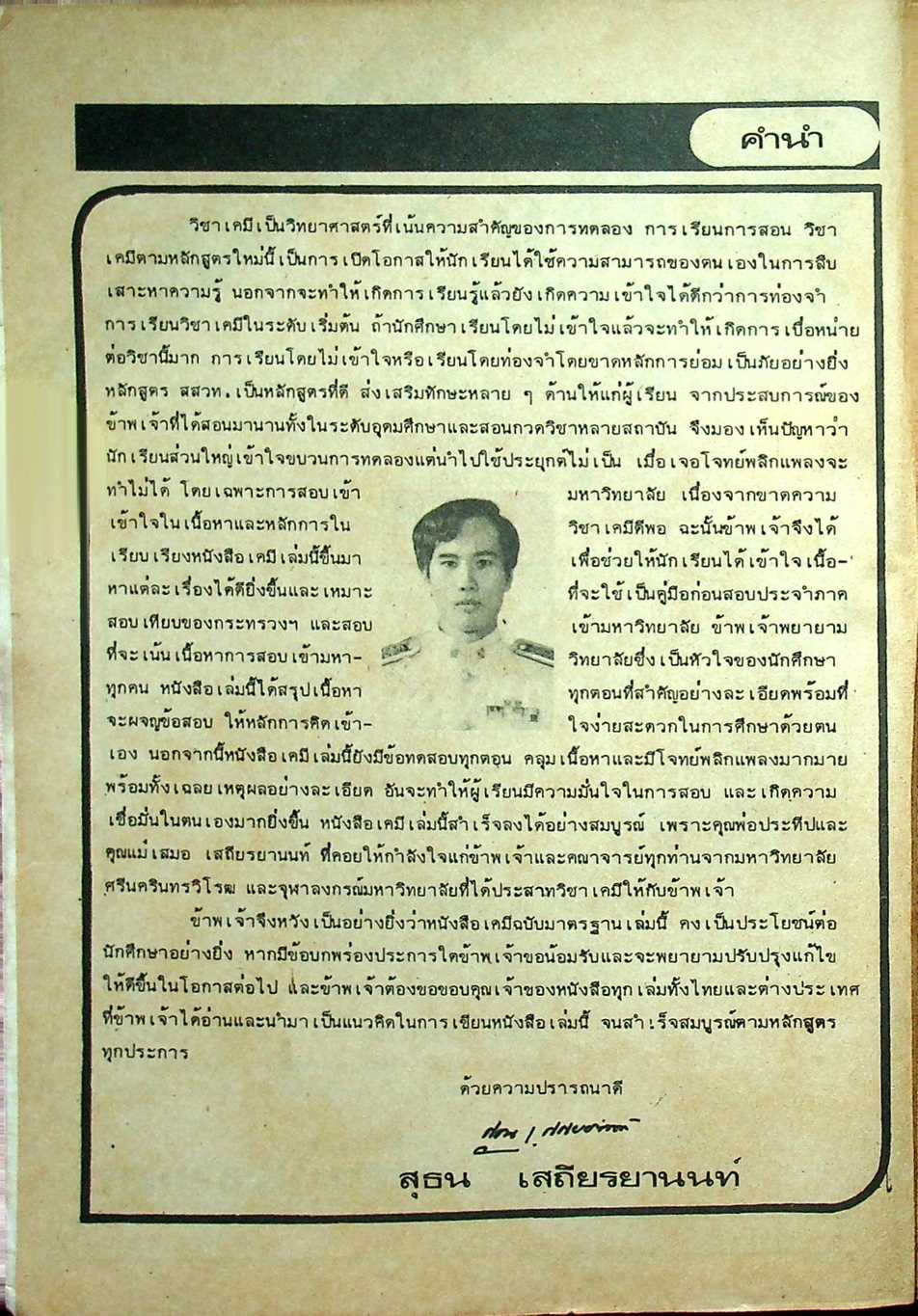 คู่มือ เคมี ม.4 ว 032 เล่ม 2