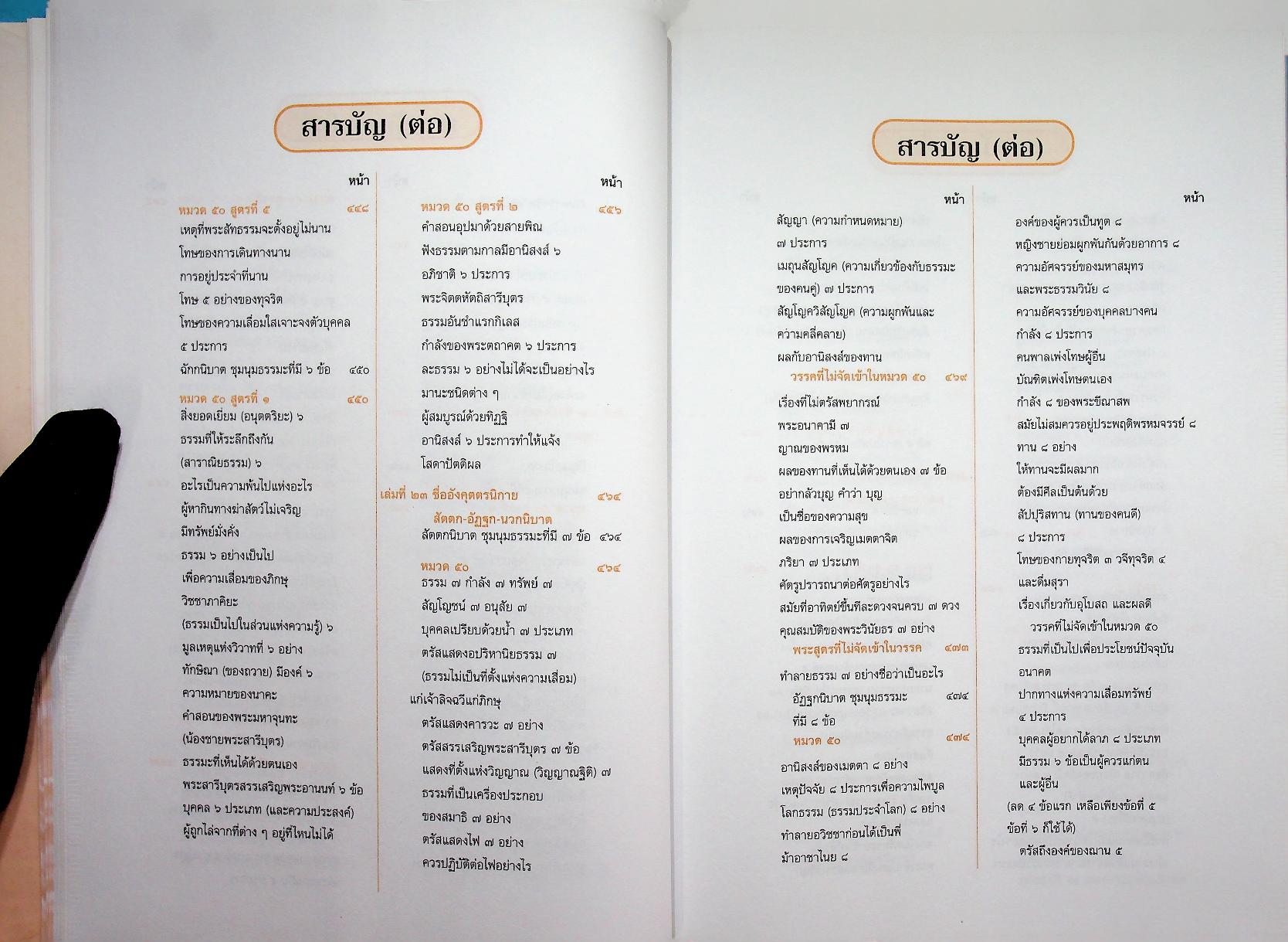 พระไตรปิฎก ฉบับสำหรับประชาชน ตอน ว่าด้วยพระสูตร