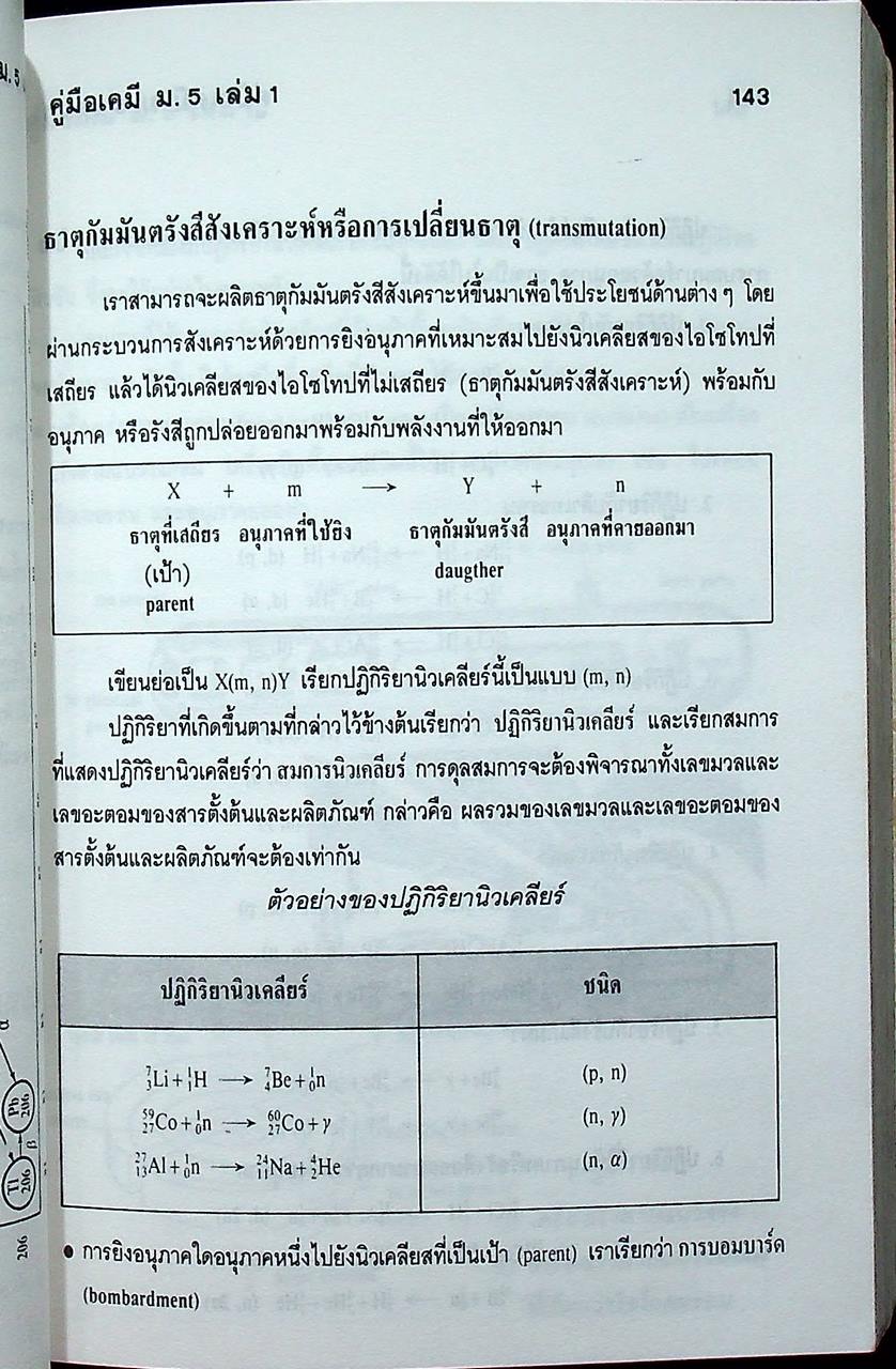 คู่มือ เคมี ม.5 เล่ม 1 ว 032