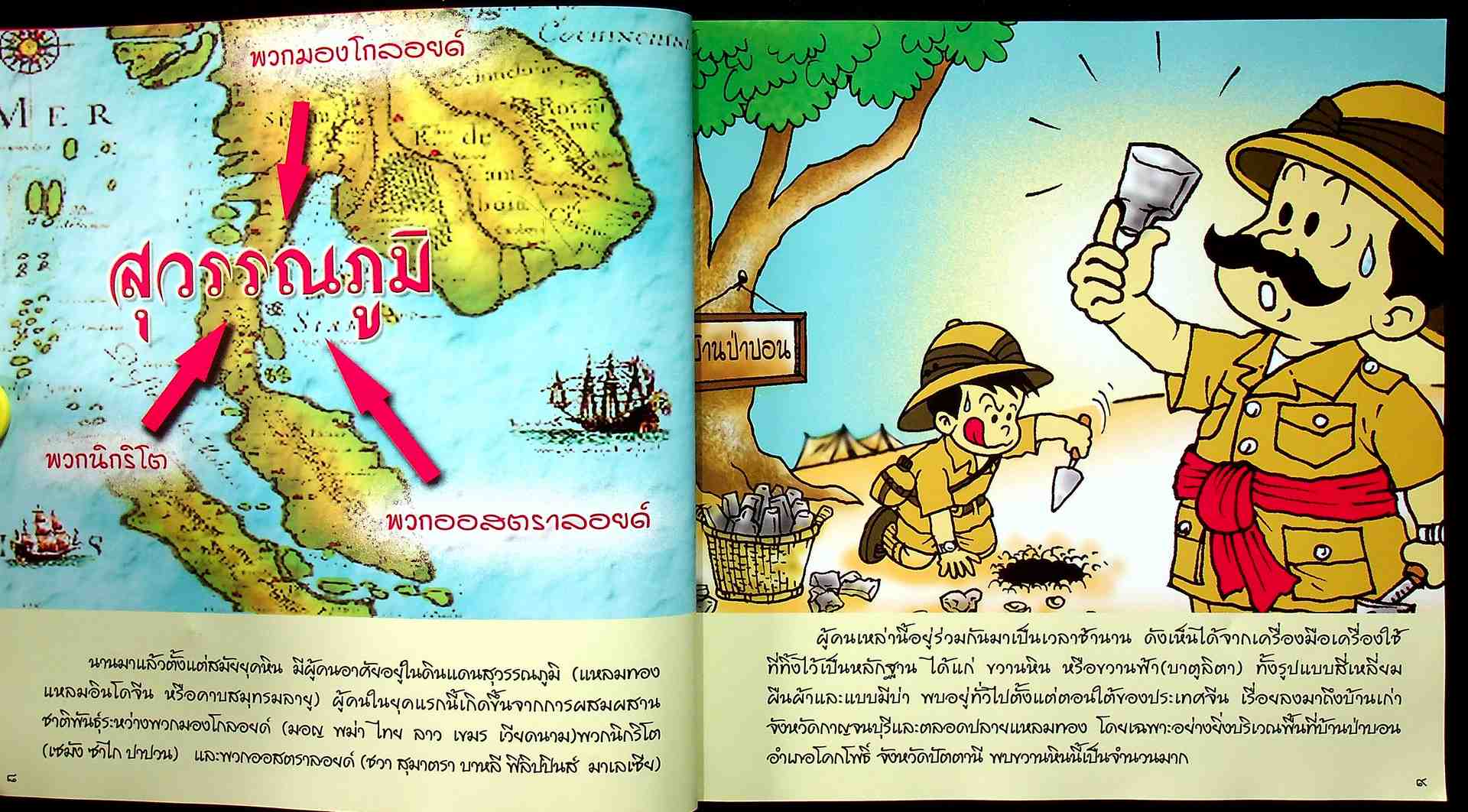 การ์ตูนประวัติศาสตร์ ลังกาสุกะ - ปัตตานี