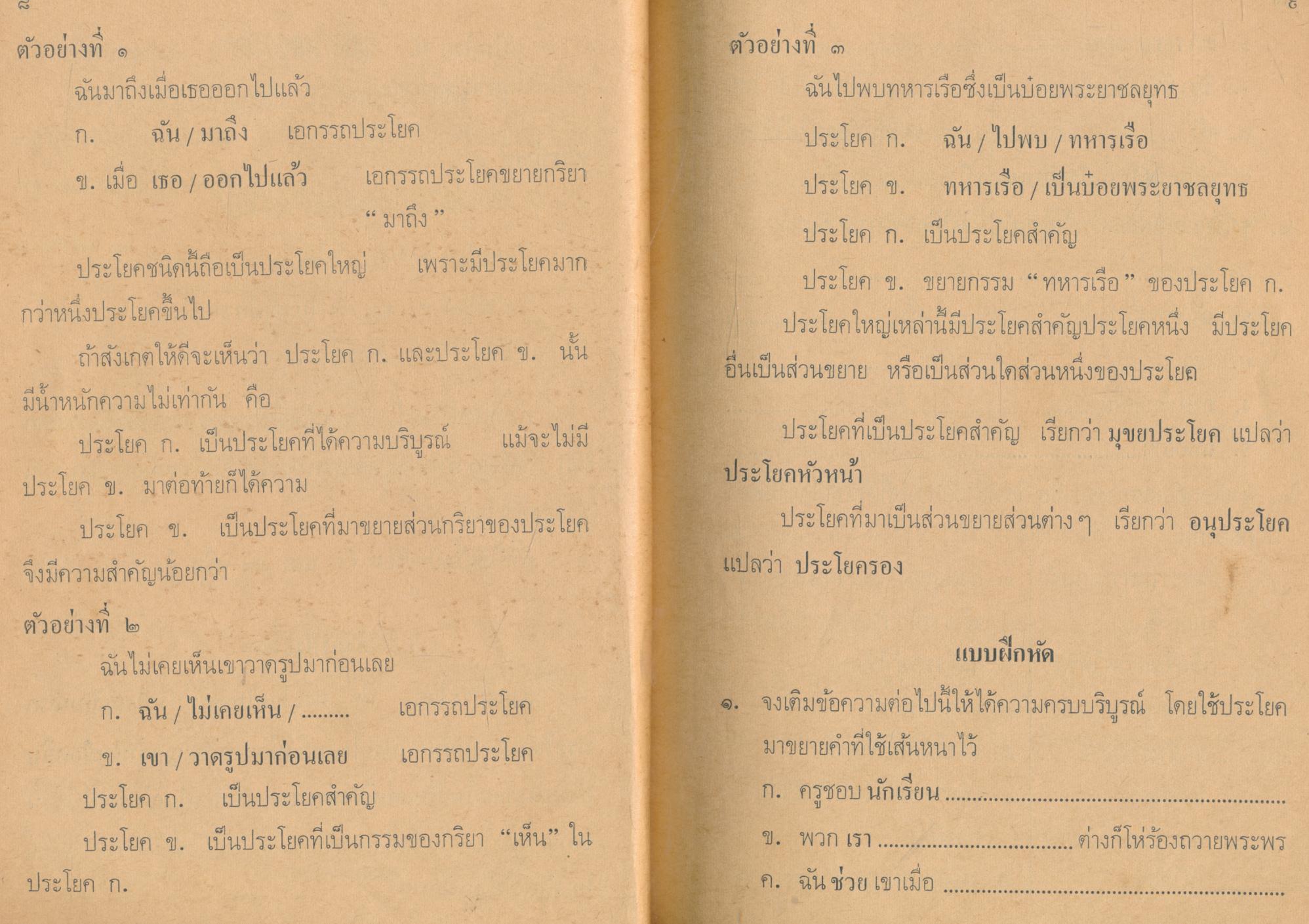 หลักภาษาไทย ชั้นประถมปีที่ ๗