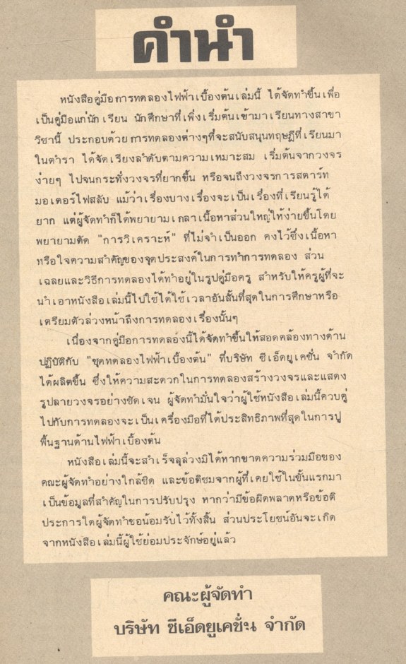 คู่มือการทดลองไฟฟ้าเบื้องต้น เล่ม 2