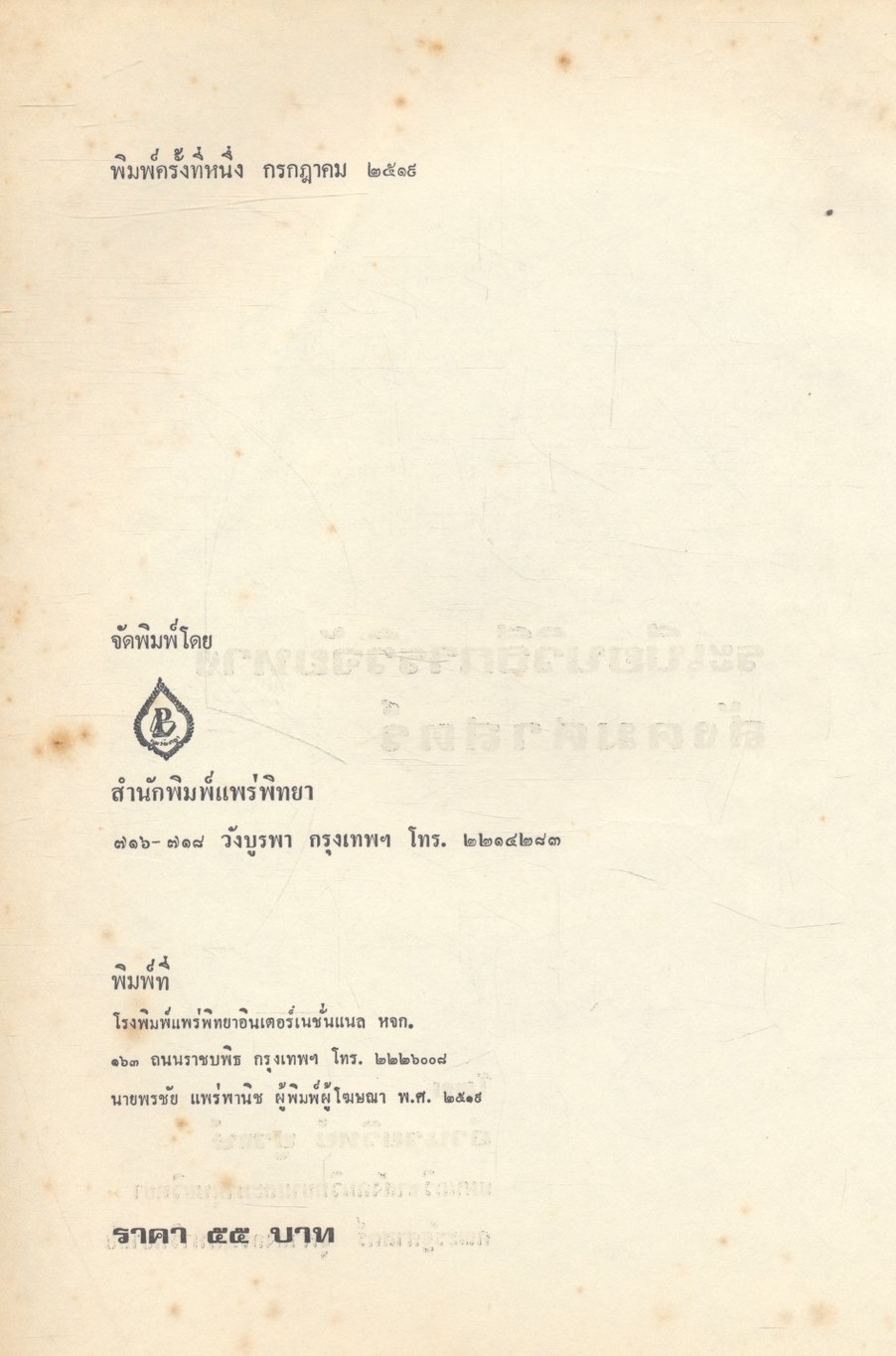 ระเบียบวิธีการวิจัยทางสังคมศาสตร์