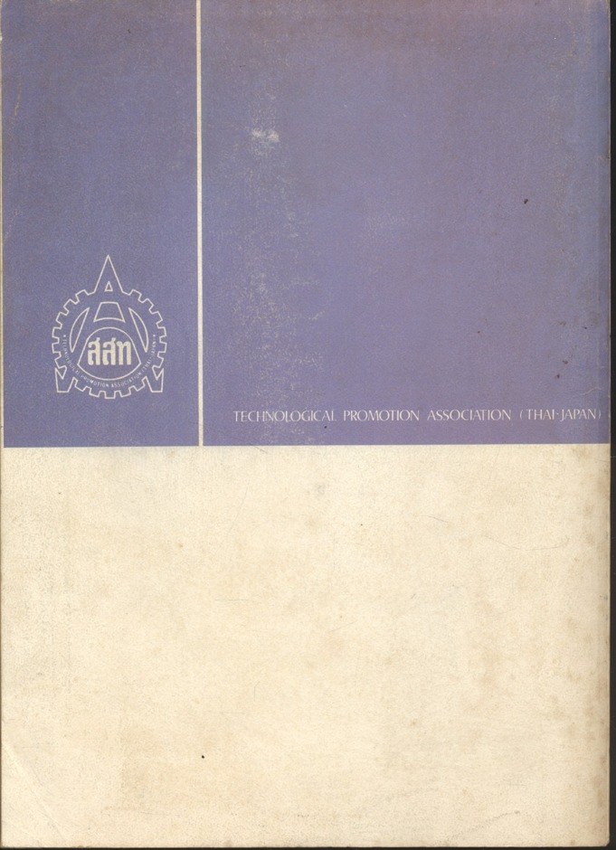 เขียนแบบช่างเทคนิคสถาปัตยกรรม (อินทิรา ศตสุข) ฉบับพิมพ์ครั้งที่ 2 พ.ศ.2523 หนังสือที่ได้รับรางวัลยอดนิยม
