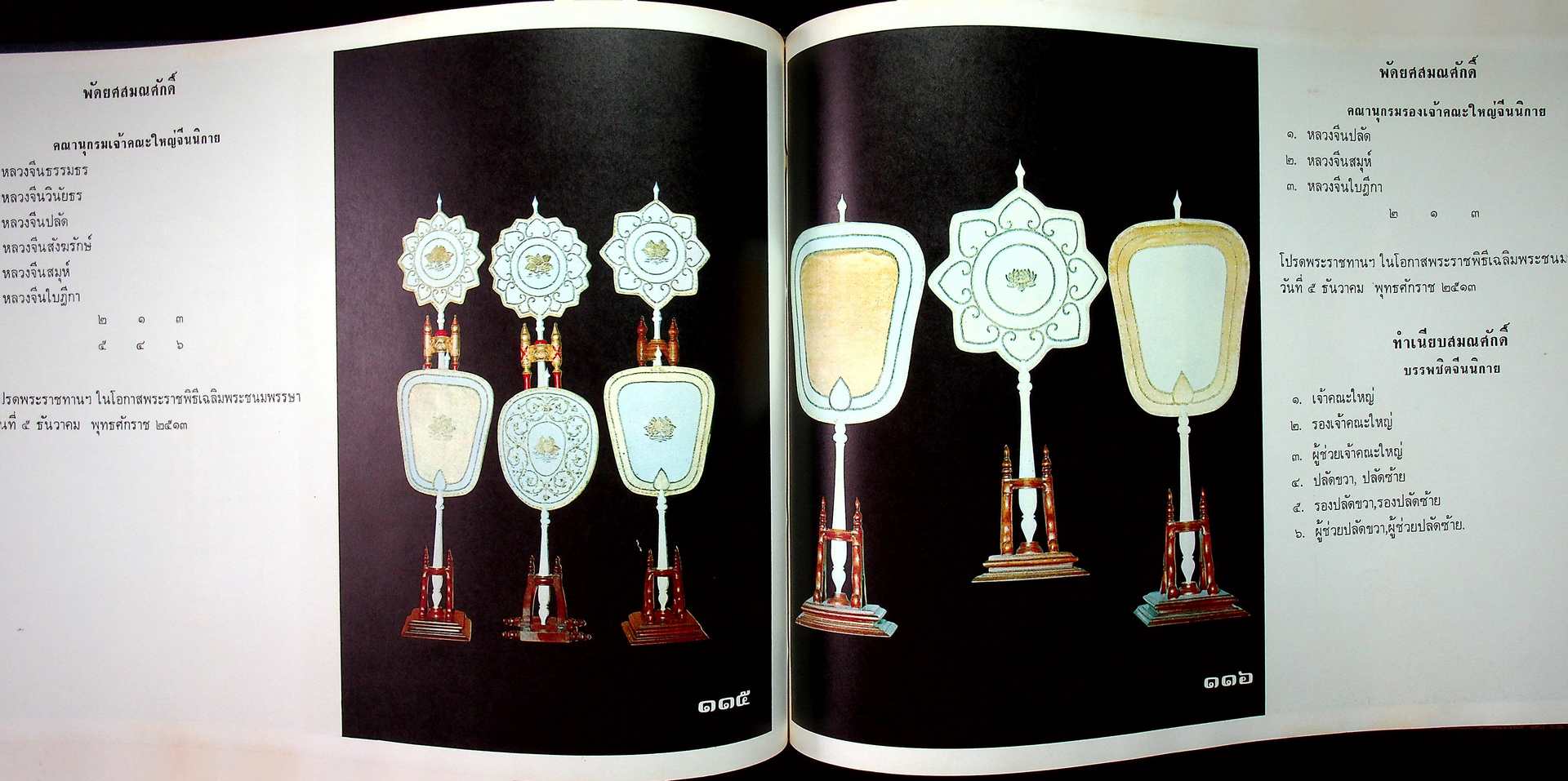 ทำเนียบ พัดยศ สมณศักดิ์