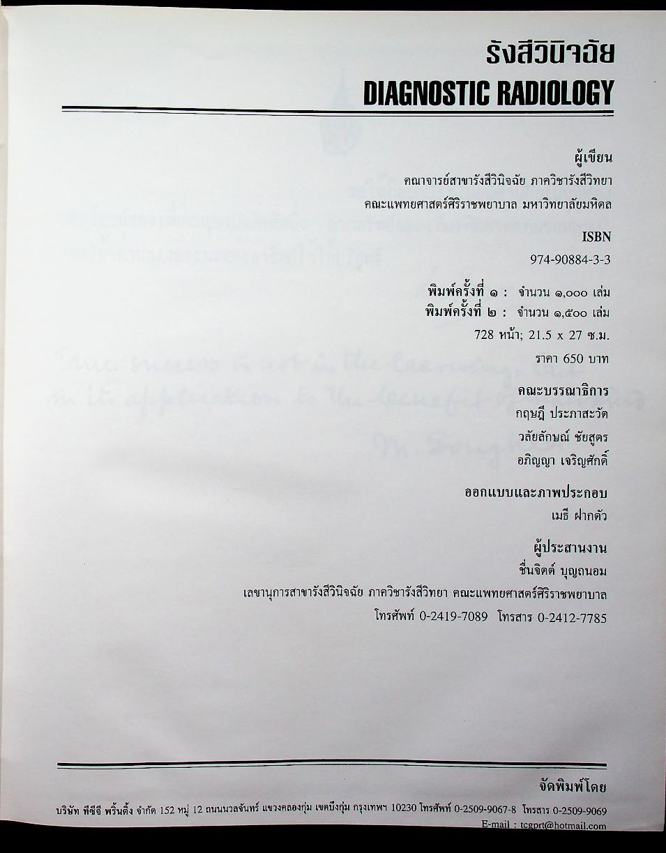 รังสีวินิจฉัย DIAGNOSTIC RADIOLOGY
