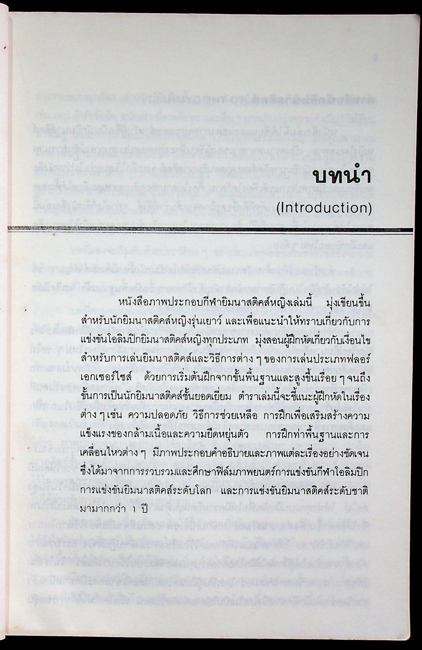 หนังสือภาพประกอบกีฬา ยิมนาสติคส์หญิง ประเภทอุปกรณ์ฟลอร์เอกเซอร์ไซส์