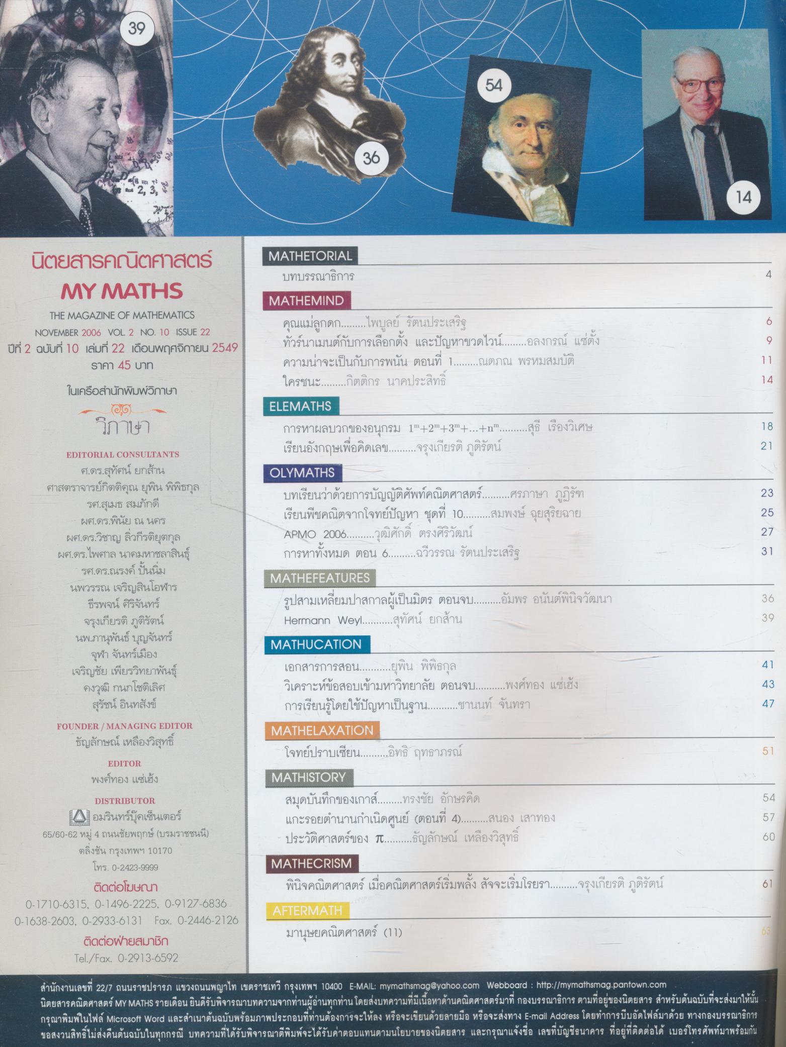 นิตยสารคณิตศาสตร์ MY MATHS ปีที่ 2 ฉบับที่ 10 เล่มที่ 22 เดือนพฤศจิกายน 2549