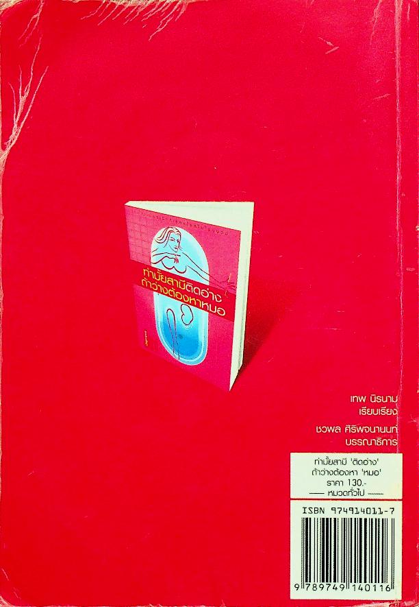 ทำมั้ยสามีติดอ่าง ถ้าว่างต้องหาหมอ