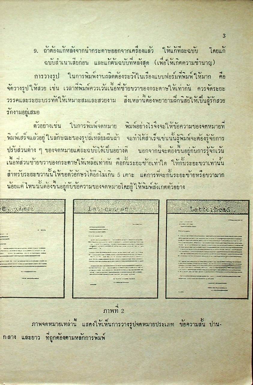 สมุดทำการ วิชาปฏิบัติงานสำนักงาน ตามหลักสูตรโรงเรียนพาณิชยการ ของกระทรวงศึกษาธิการ พช 633, 634