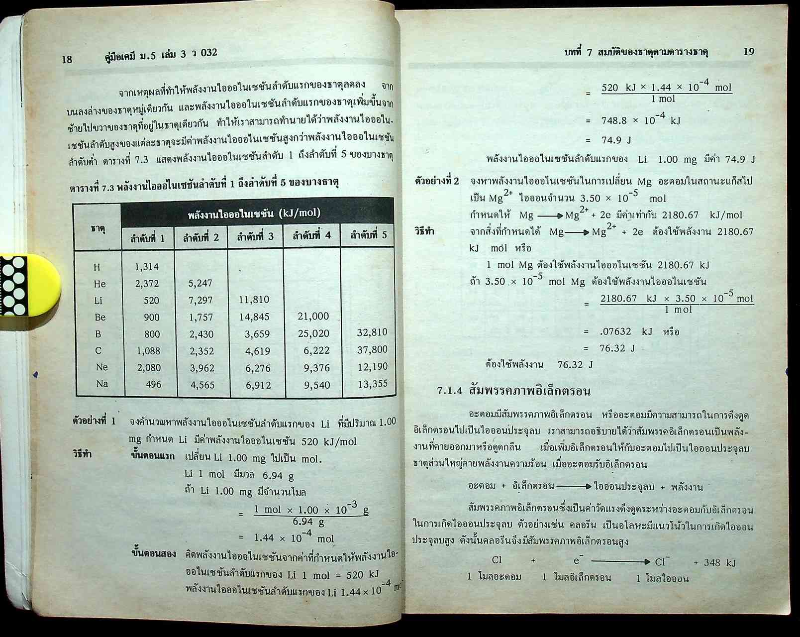เคมี ม.5 เล่ม 3 ว 032