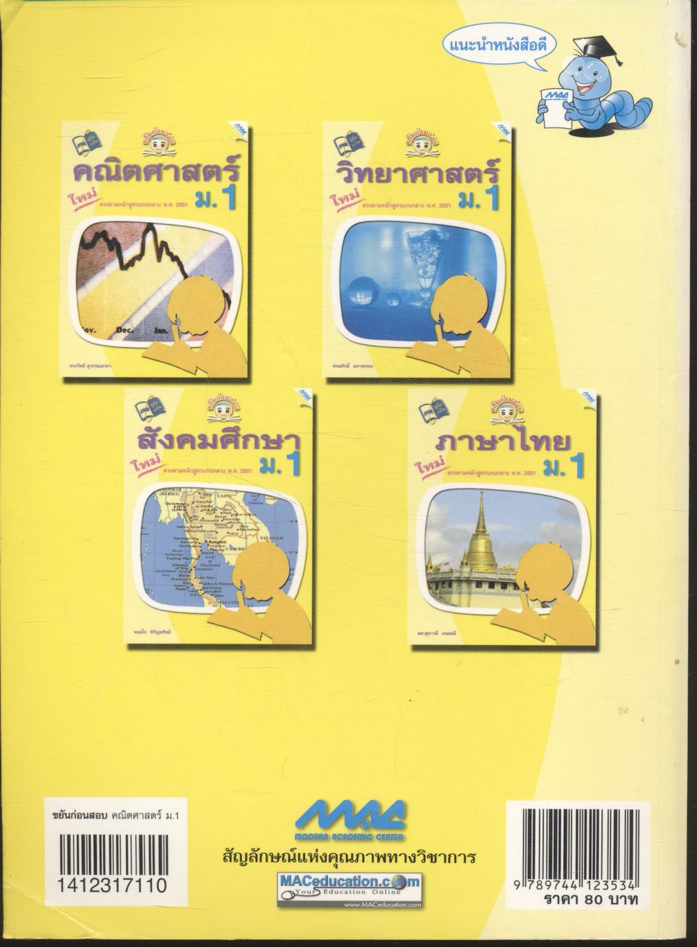 ขยันก่อนสอบ คณิตศาสตร์ ม.1