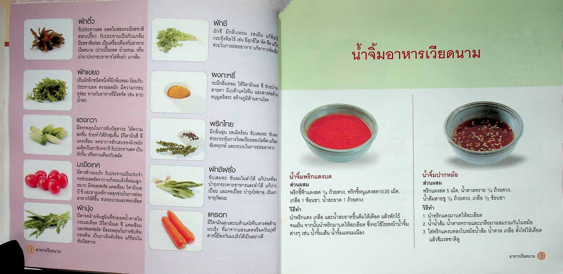 อาหารเวียดนาม สูตรต้นตำรับ