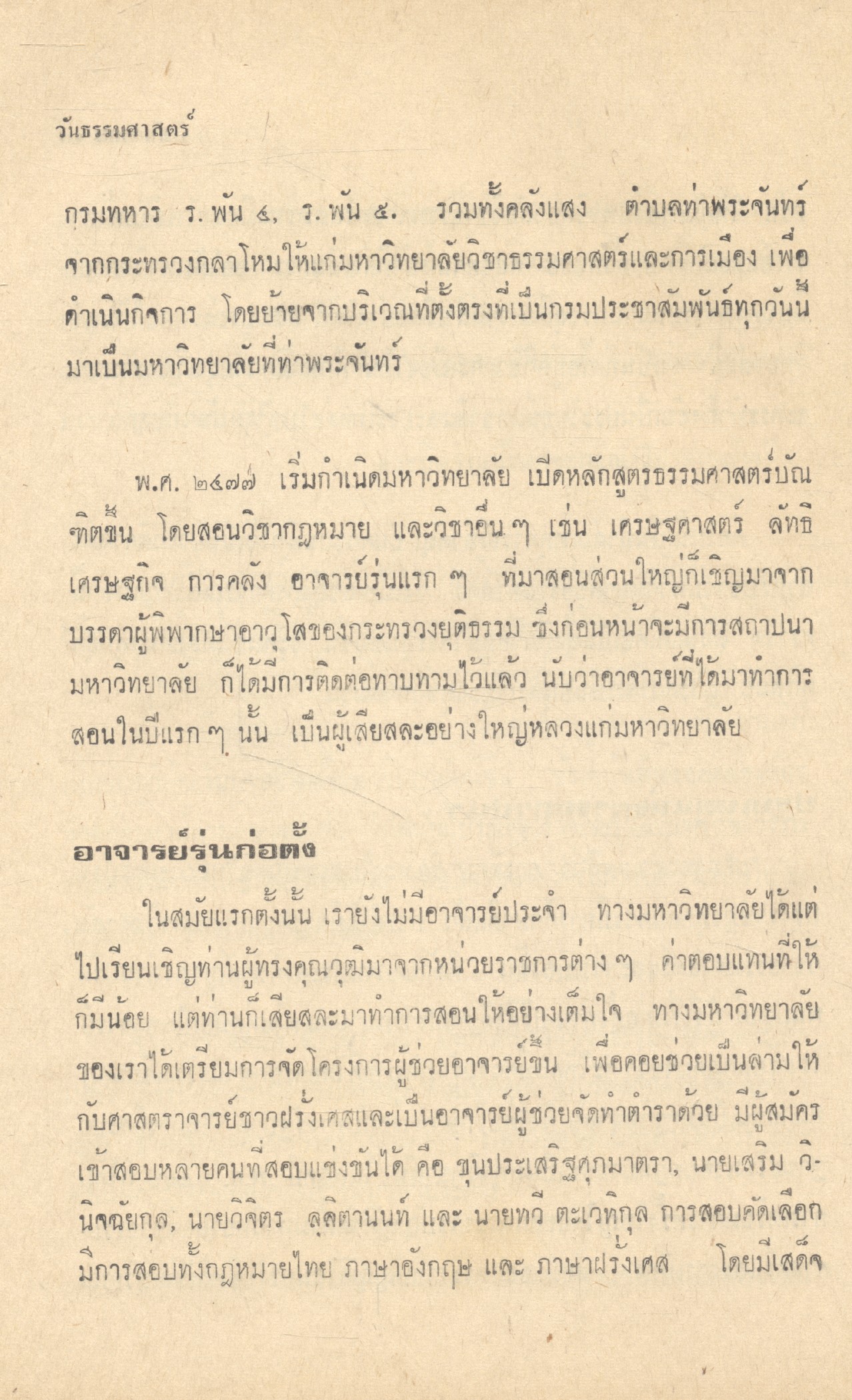ธรรมศาสตร์ 10 ธันวาคม 18