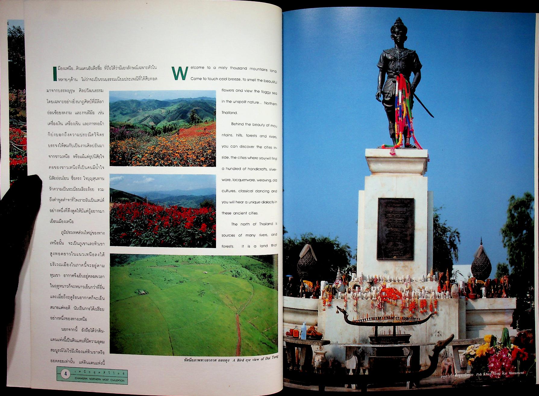 เหนือสุดศิวิไลซ์ CHIANGRAI NORTHERN MOST CIVILIZATION