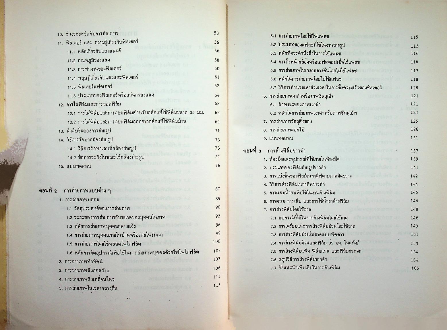 การถ่ายภาพเบื้องต้น