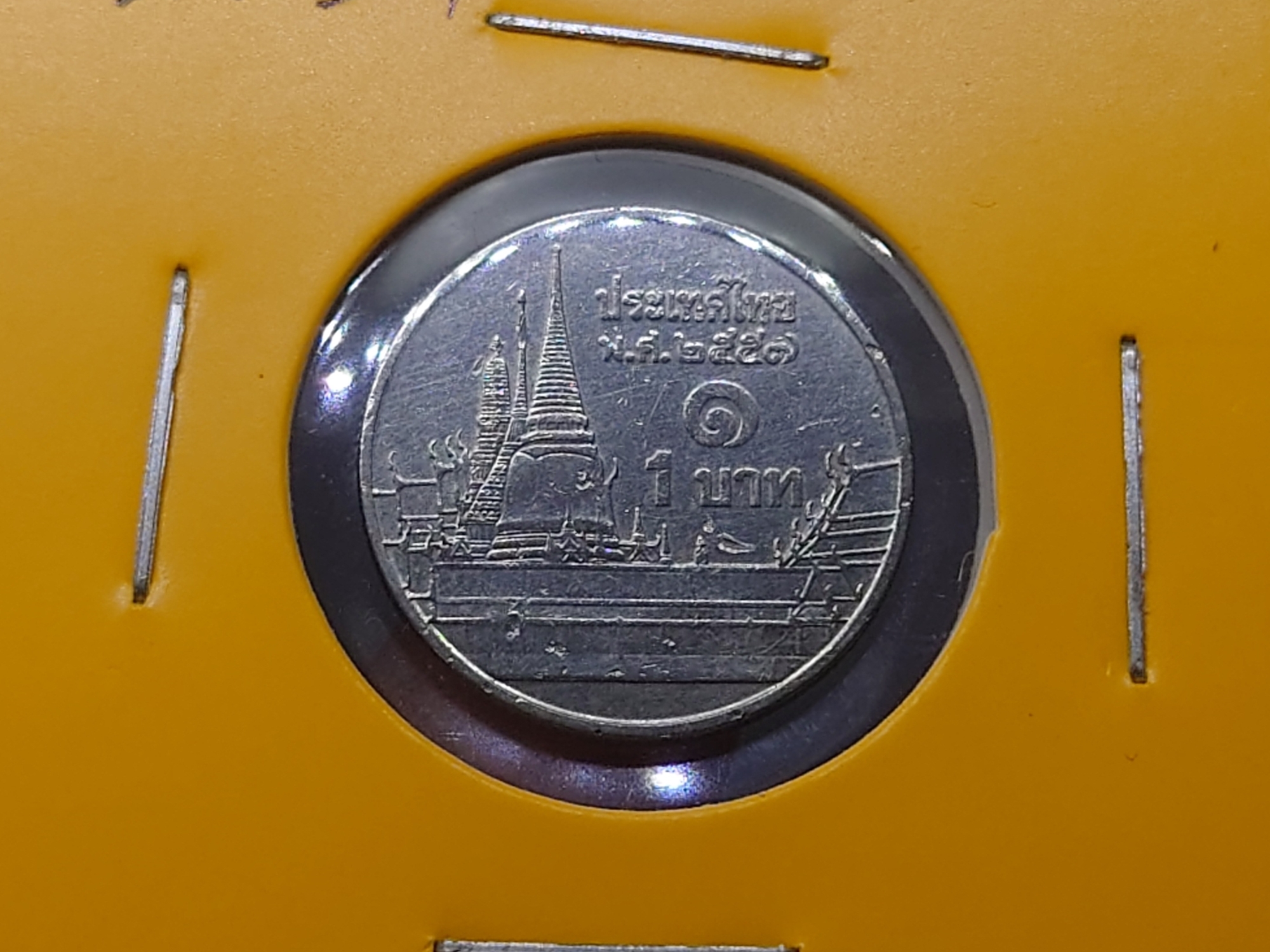 เหรียญ 1 บาท หมุนเวียน สมัยรัชกาลที่9 พระเศียรตรง 2557 หายาก