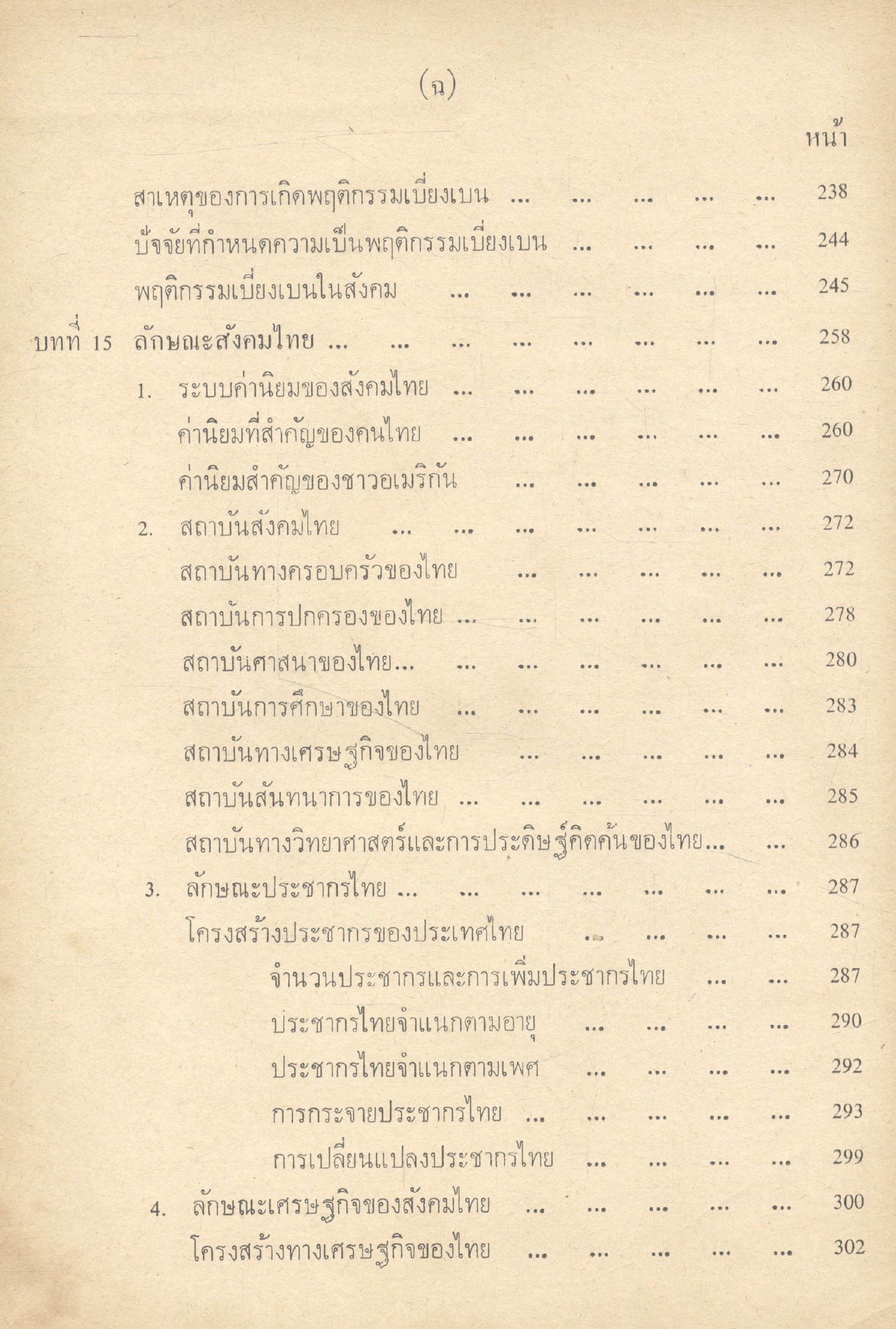 สังคมวิทยาเบื้องต้น