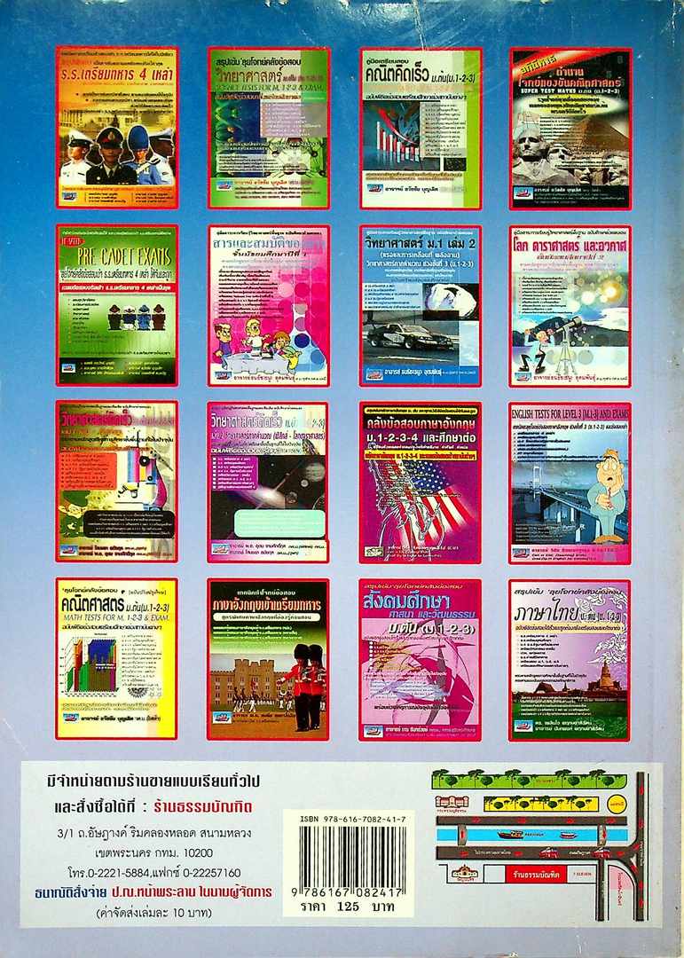 หลักภาษาไทย และ การใช้ภาษาไทย พร้อมด้วย เรียงความและย่อความ ฉบับเตรียมสอบและศึกษาต่อสถาบันต่างๆ เฉลยข้อสอบภาษาไทยเข้าสถาบันต่างๆเป็นระบบ