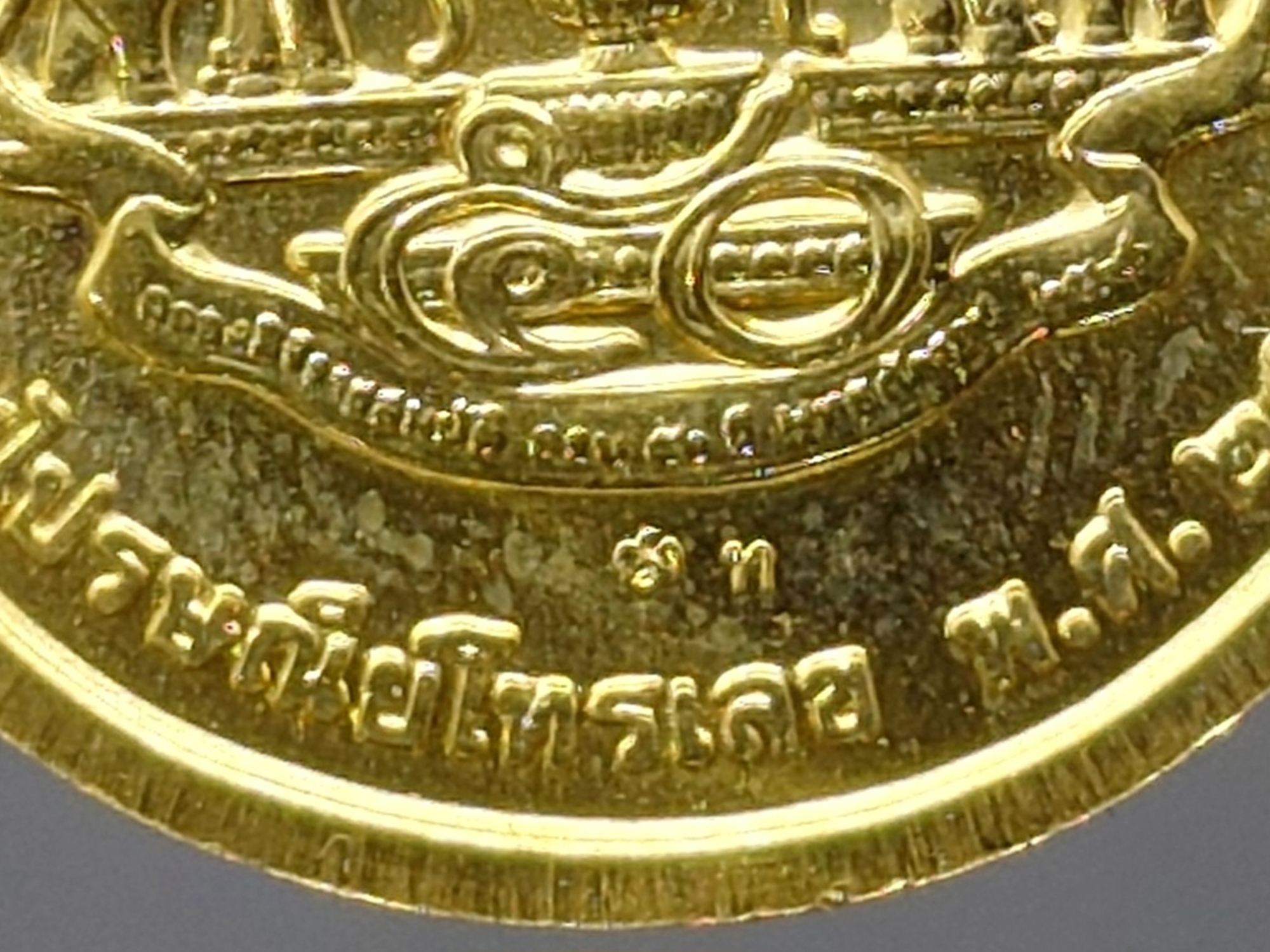 เหรียญในหลวงทรงวิทยุ (เหรียญในหลวงทรงวอ) เนื้อทองคำแท้ ที่ระลึกเฉลิมพระเกียรติ พระราชกรณียกิจด้านการสื่อสารกรมไปรษณียโทรเลข พ.ศ.2539