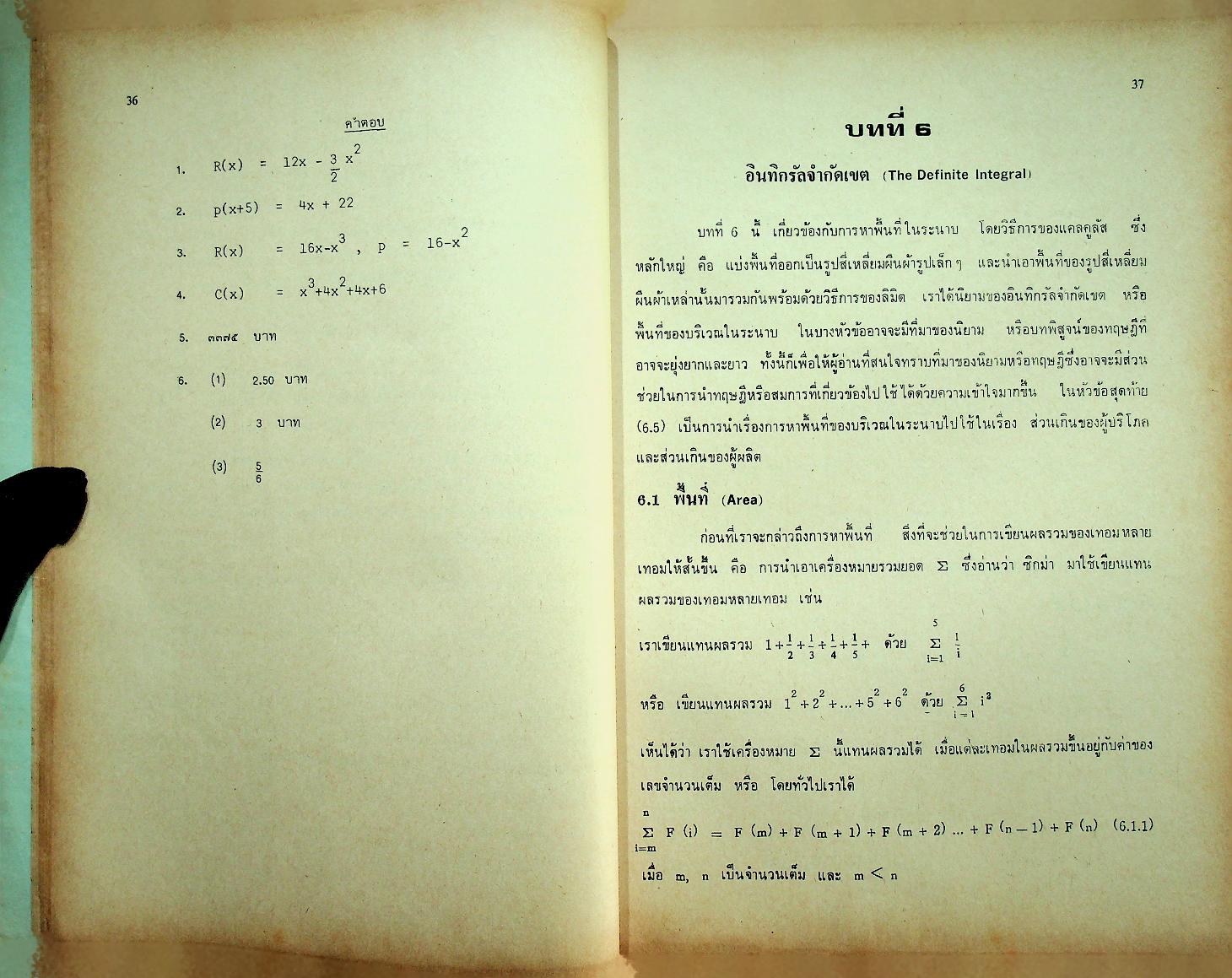 แคลคูลัส 2