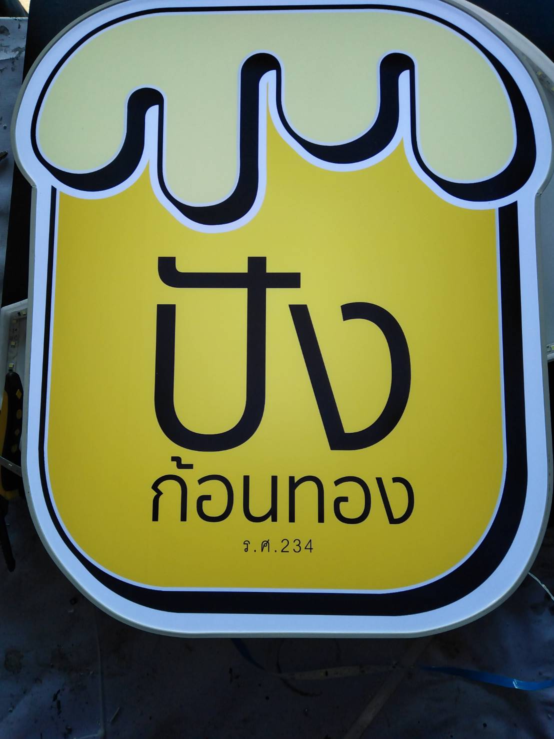 ป้ายไฟโลโก้แอลอีดี งานปังก้อนทอง