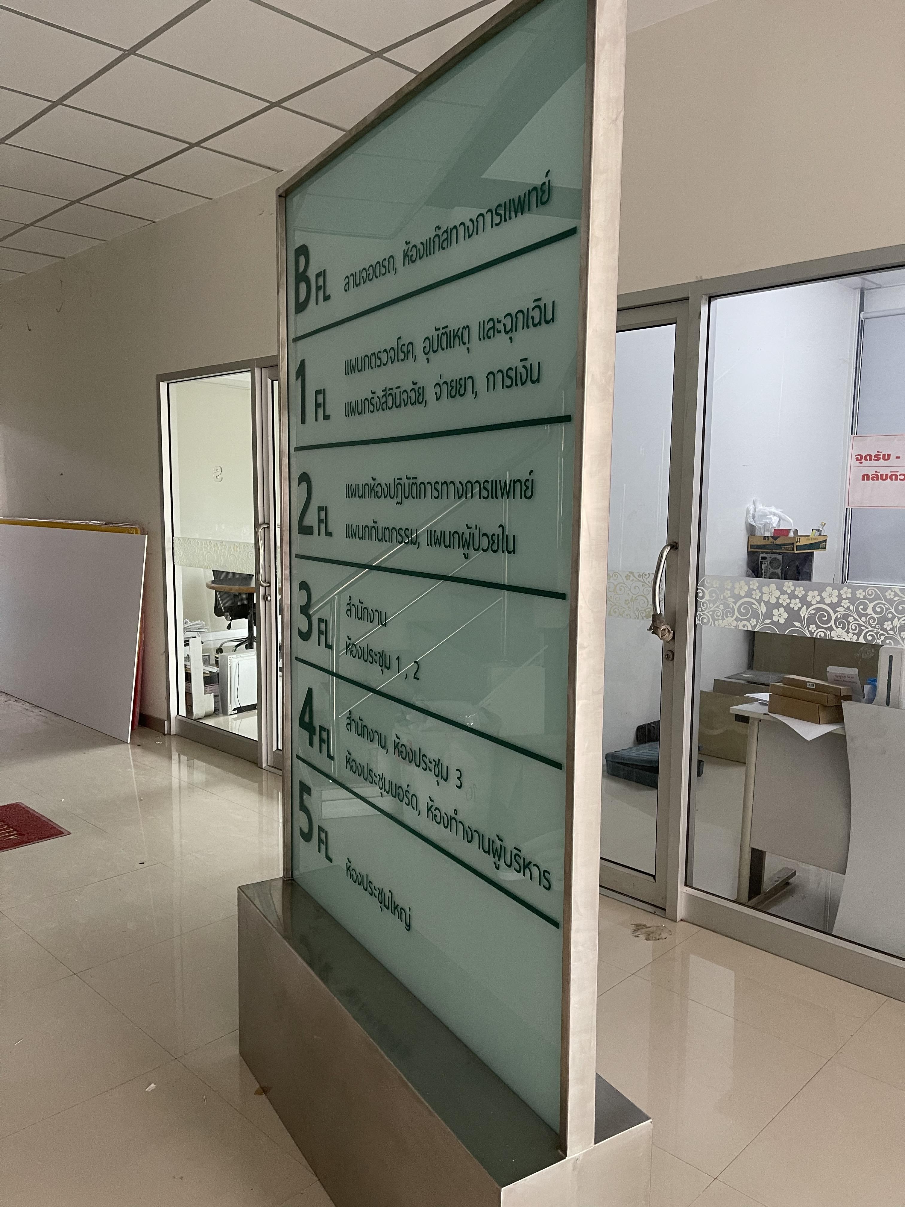 ป้ายตั้งสแตนเลสรวมคิ้ว ตัวแผ่นด้านในเป็นปริ้นท์ลงบนอะคริลิค งานมิตรไมตรี