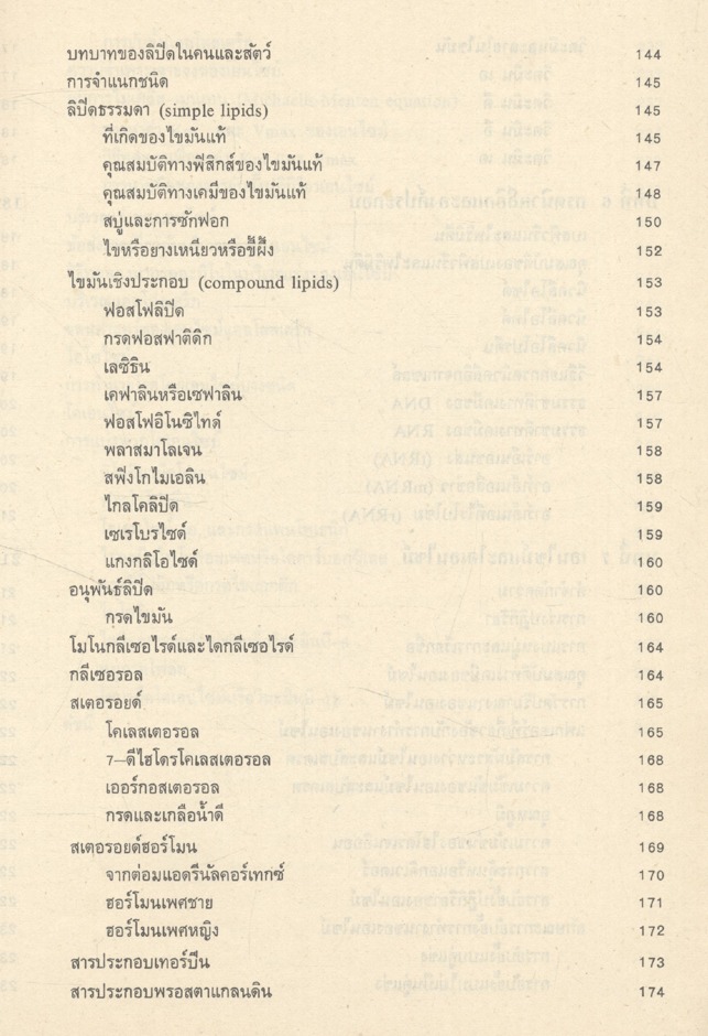 สารชีวโมเลกุล