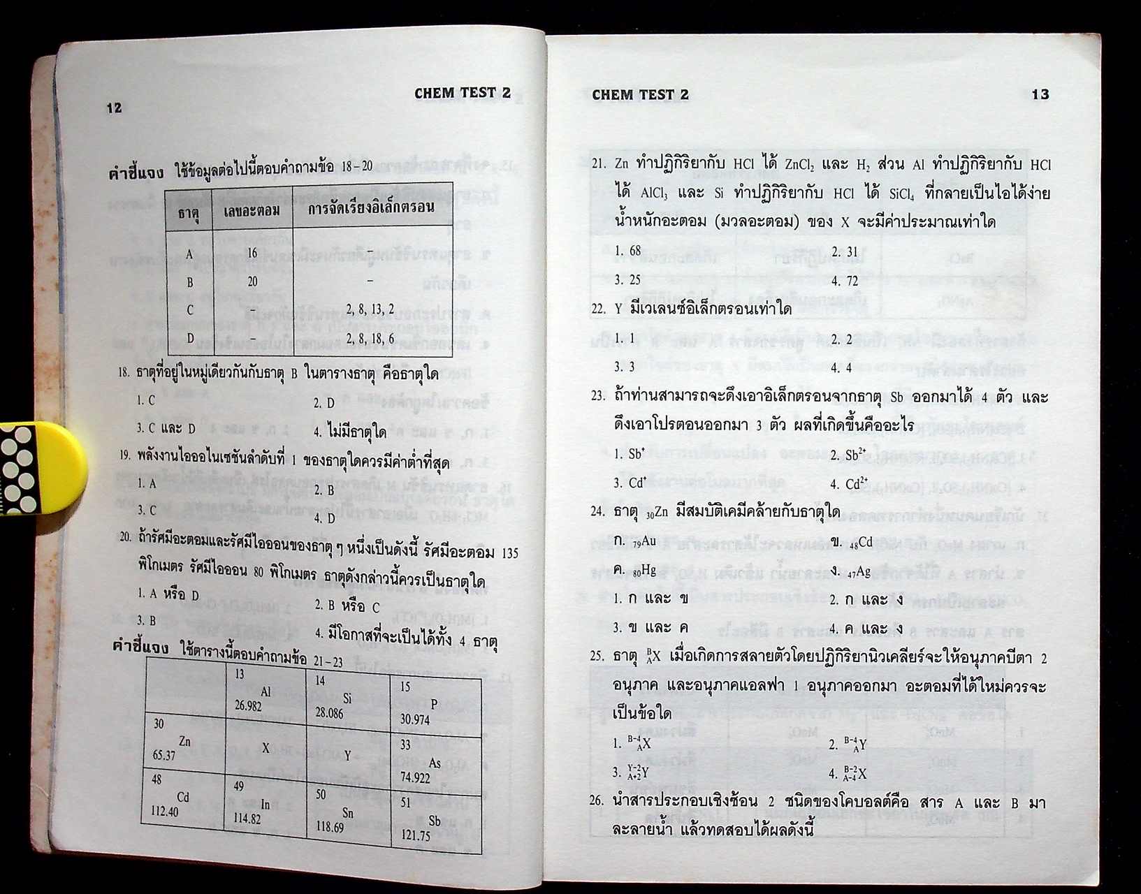 CHEM TESTS 2 ม.5 (ว 032 - ว 033)