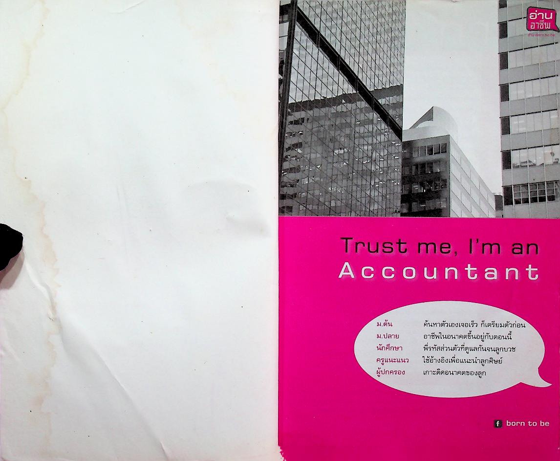 Born to be นักบัญชี 2014