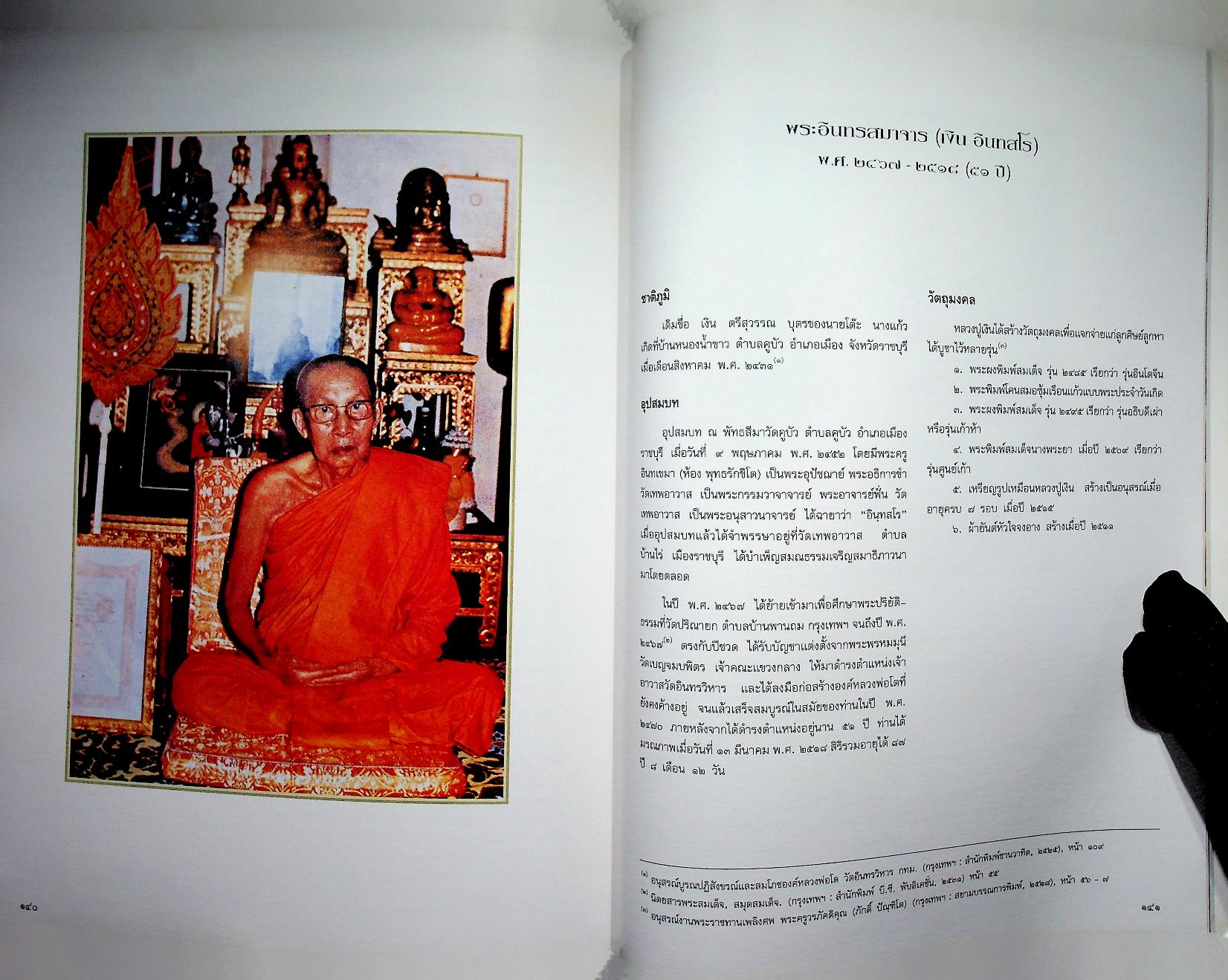 วัดอินทรวิหาร กับ ชีวประวัติสมเด็จพระพุฒาจารย์ (โต พฺรหฺมรํสี) ในงานจิตรกรรมฝาผนังอุโบสถ