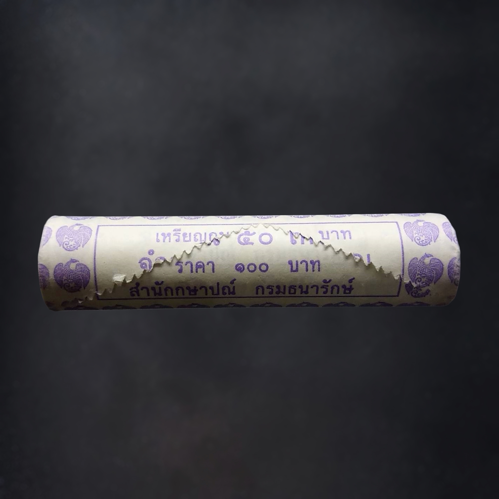 เหรียญยกหลอด (50 เหรียญ) เหรียญ 2 บาท หมุนเวียน ปี พ.ศ.2548 สีเงิน ไม่ผ่านใช้ UNC