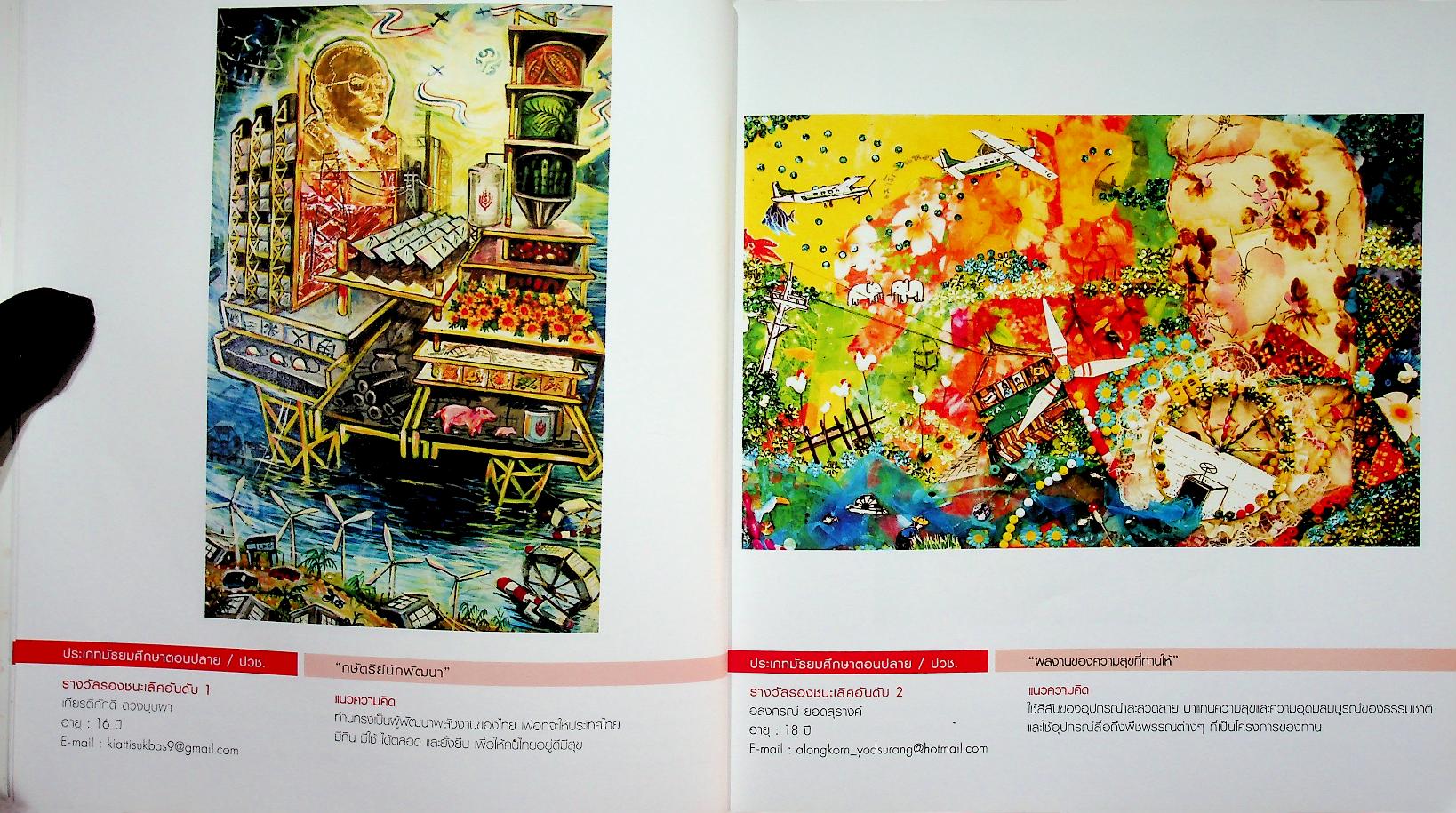 กิจกรรมประกวดวาดภาพเฉลิมพระเกียรติ แสงสะท้อนชีวิตกับพลังงาน พลังงานไทยใต้ร่มพระบารมี