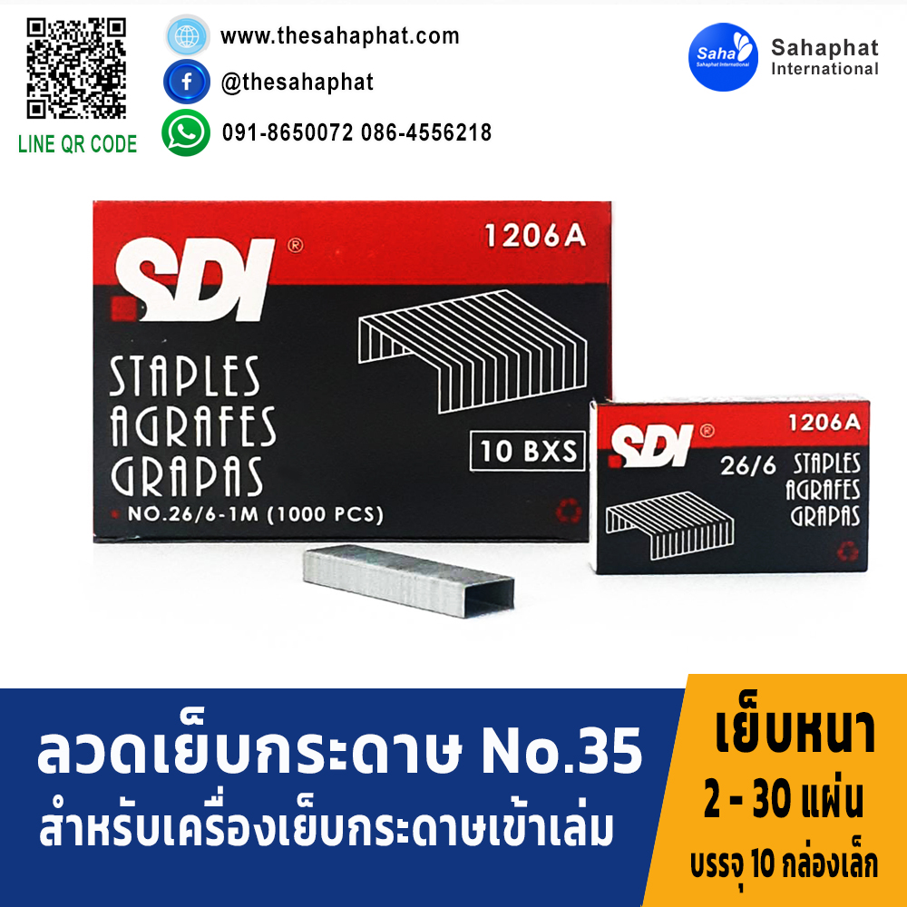 ลวดเย็บกระดาษ 26/6