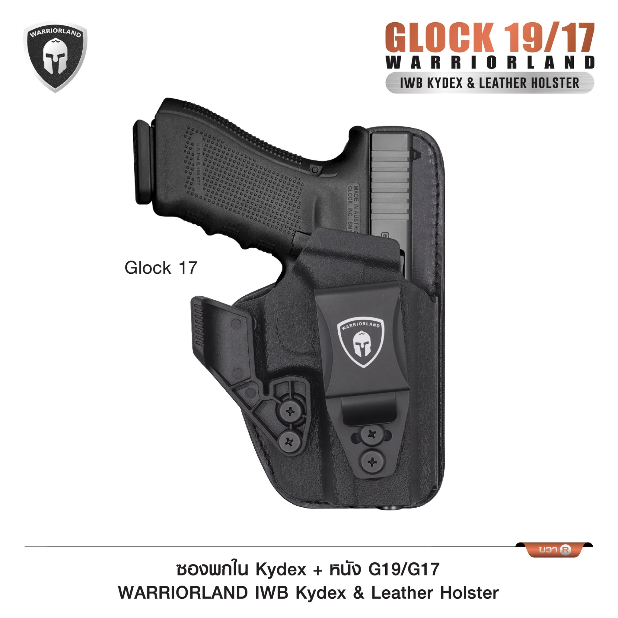 🇹🇭 1283 ไทยแลนด์ แทคติคอล ซองพกใน Kydex + หนัง G19/G17 (WARRIORLAND)