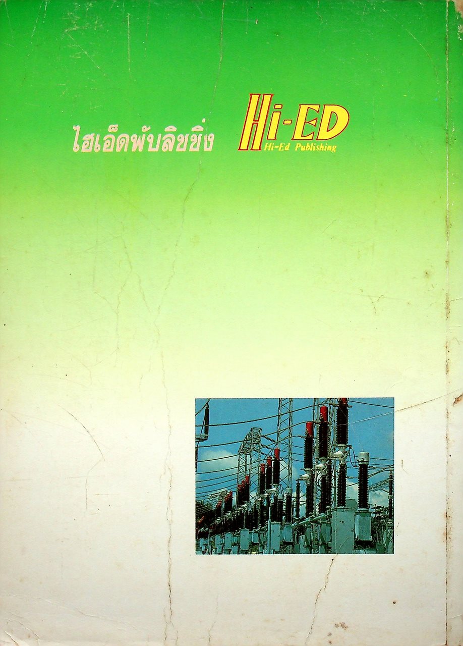 เฉลยข้อสอบเข้า ปวส. & ปริญญาตรี ไฟฟ้า