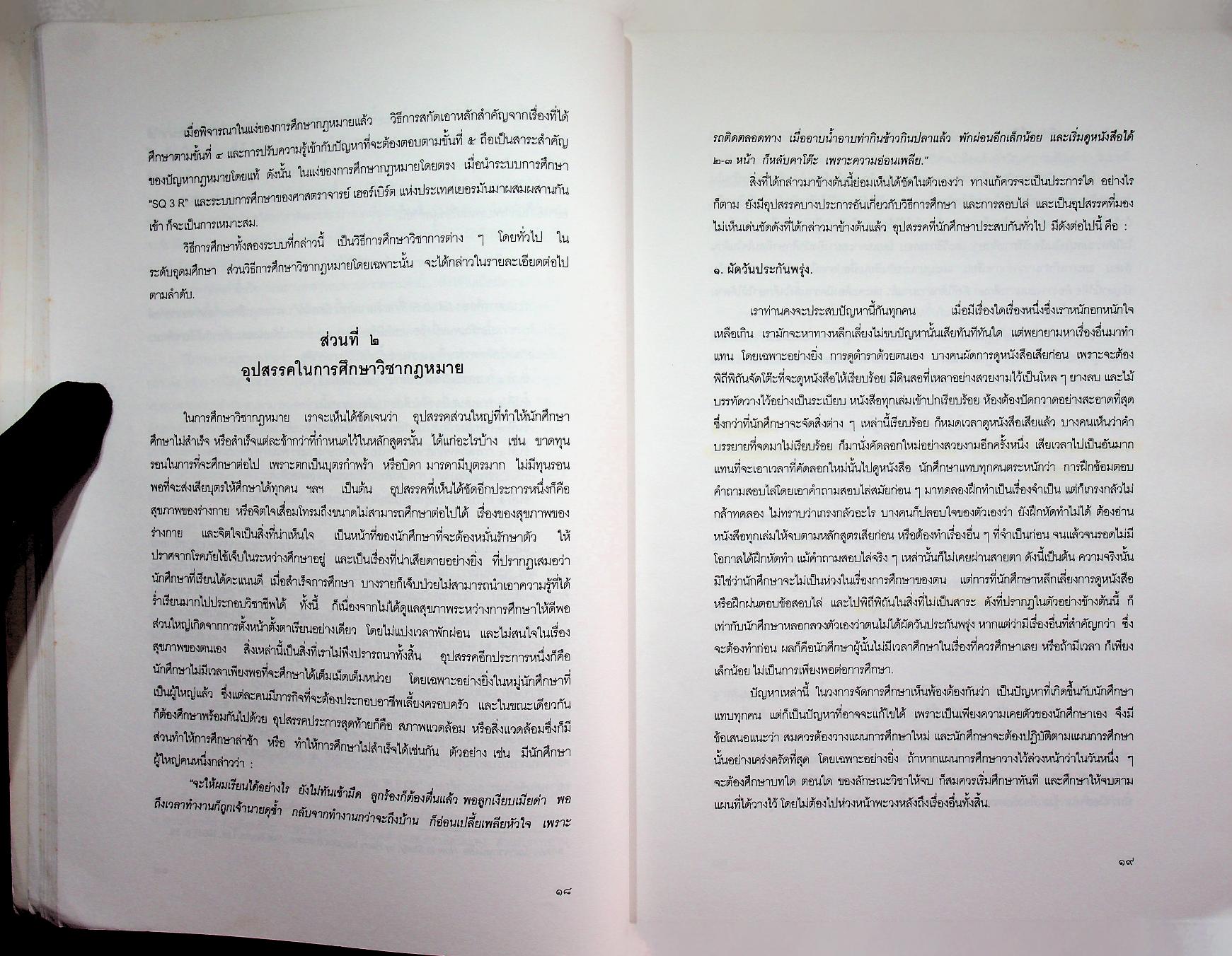 คำแนะนำนักศึกษากฎหมาย