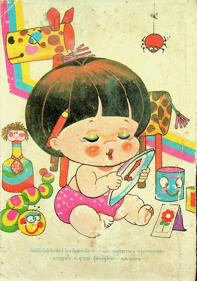 ช่วยครูคิด